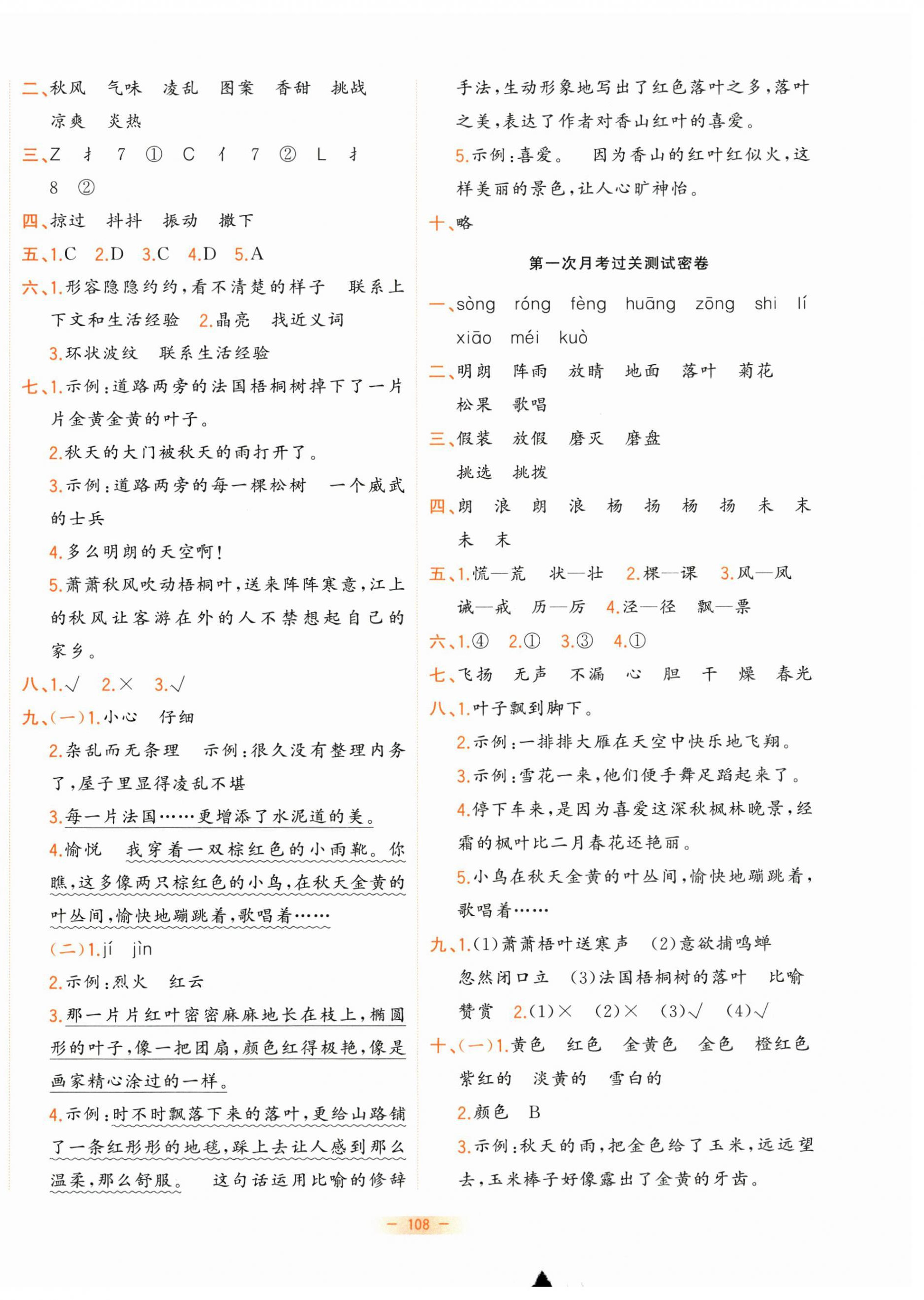 2026年金卷王名校大试卷三年级语文上册部编版&nbsp;参考答案第4页