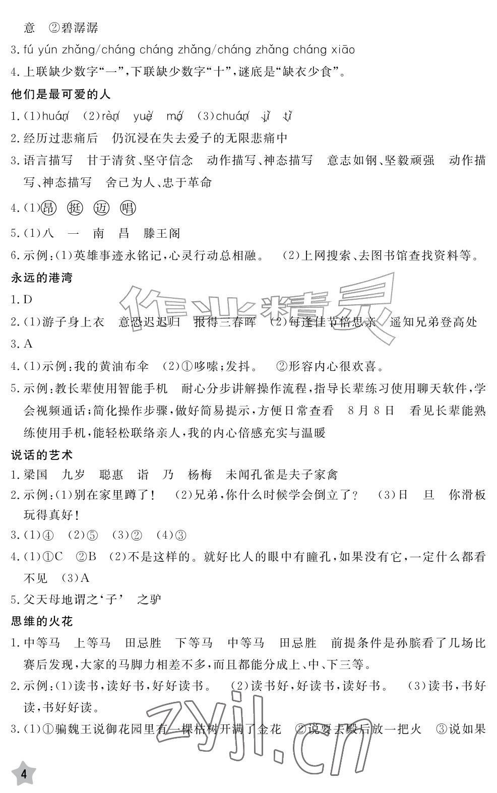 2026年暑假作业江西教育出版社五年级合订本外研版&nbsp;参考答案第4页