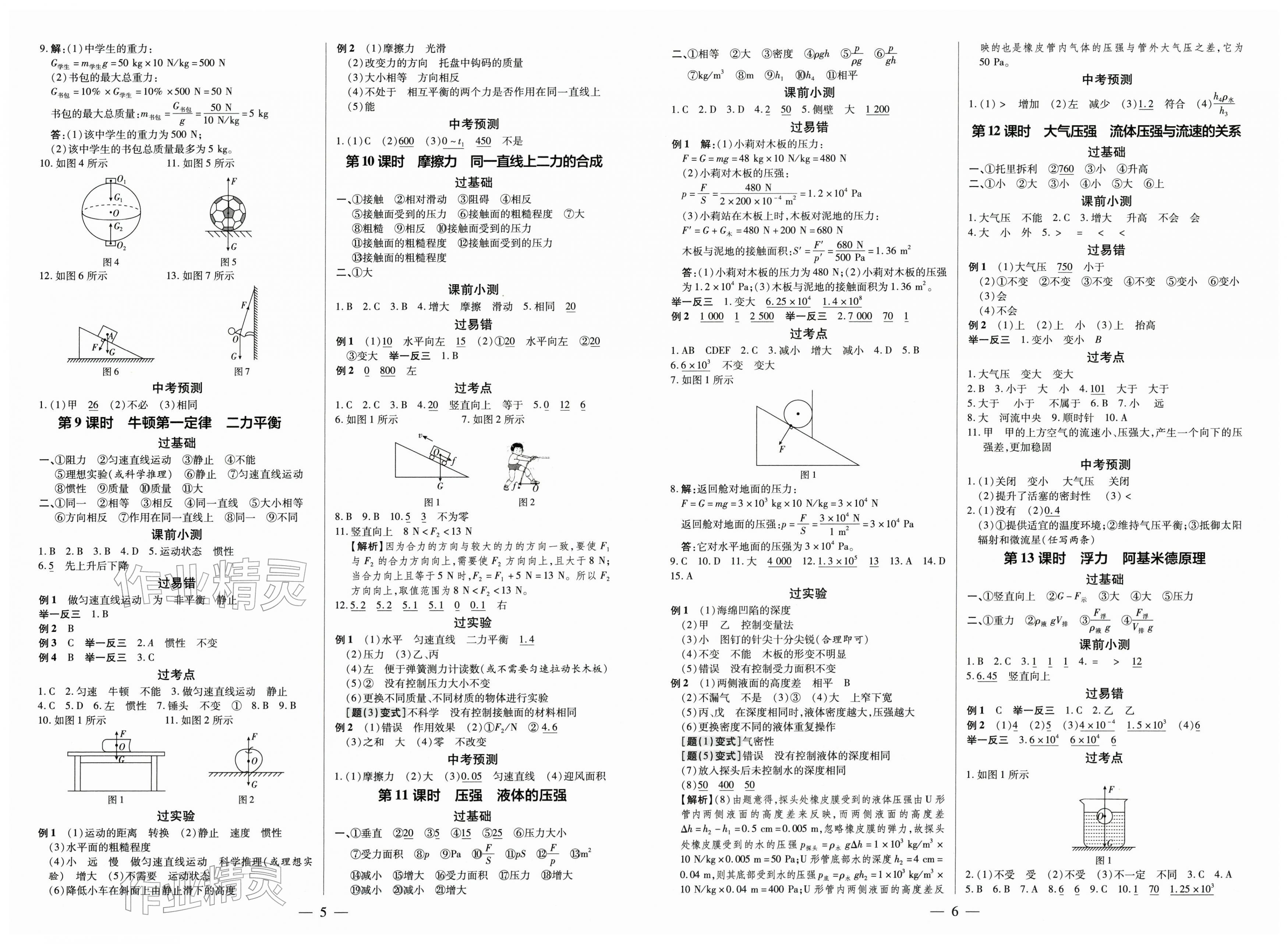 2026年领跑中考物理广东专版&nbsp;第3页