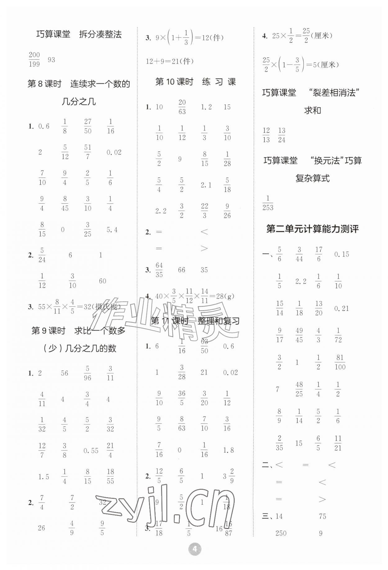 2026年小学数学计算10分钟六年级上册人教版&nbsp;第4页