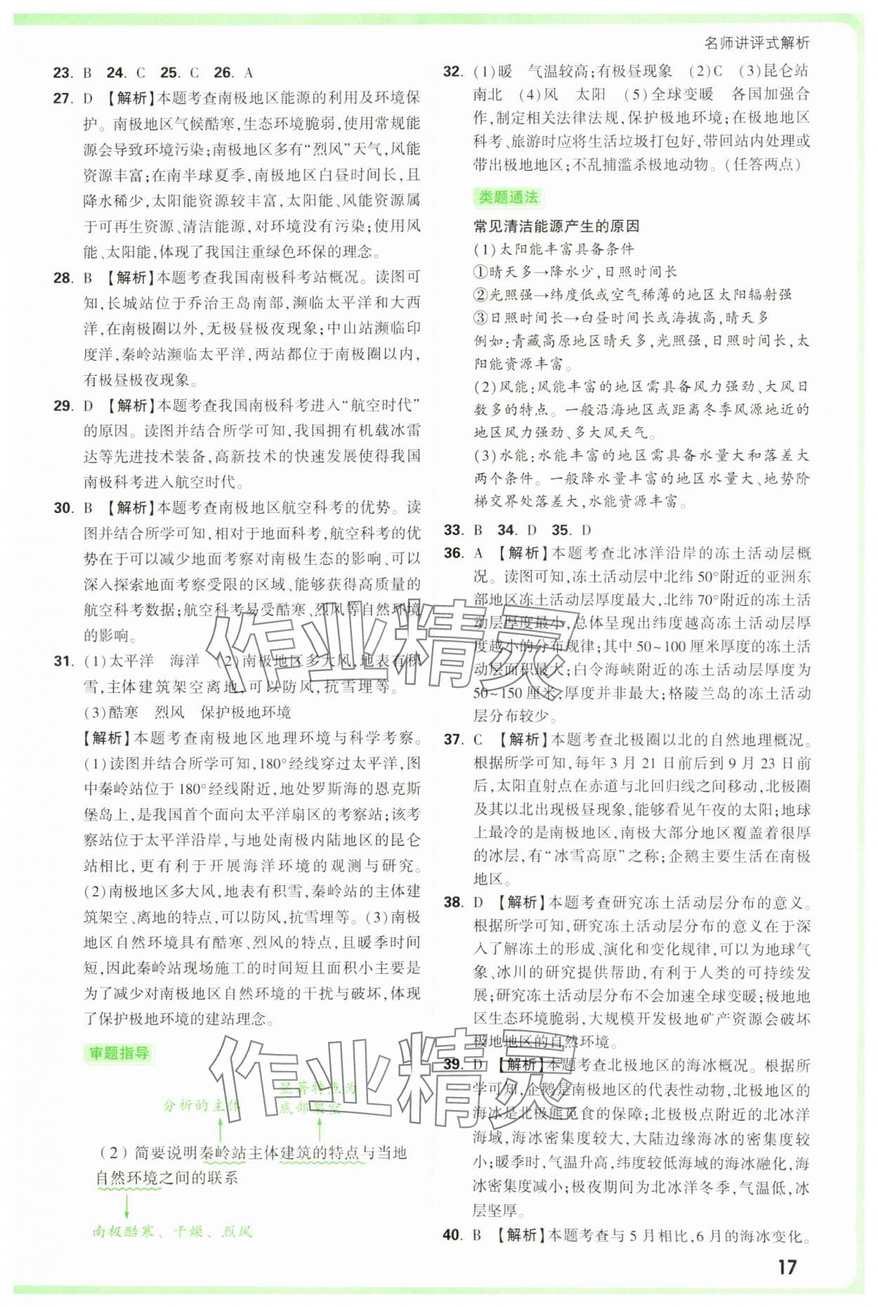 2025年万唯中考真题分类中考地理&nbsp;参考答案第17页