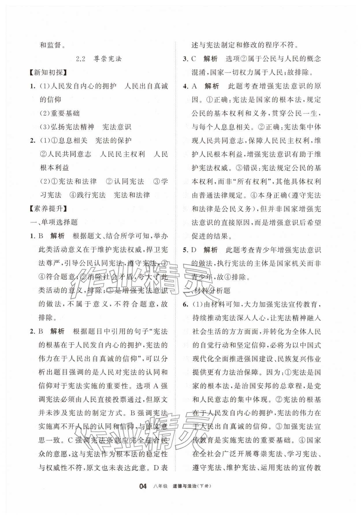 2026年学习之友八年级道德与法治下册人教版&nbsp;参考答案第4页
