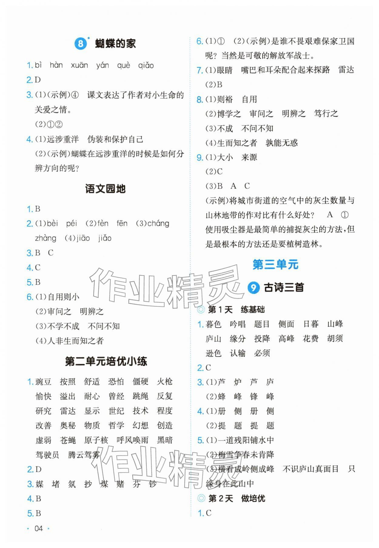 2025年一本课后小练习四年级语文上册人教版&nbsp;第4页