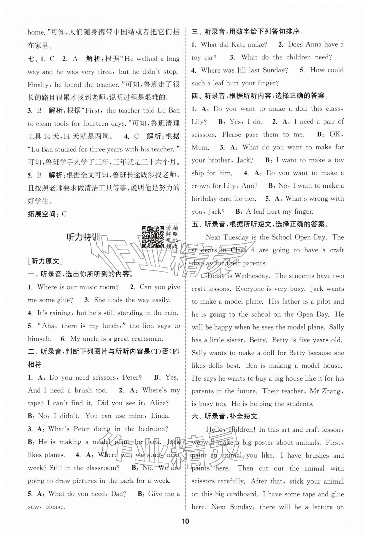 2026年拔尖特训六年级英语下册沪教版&nbsp;第10页