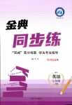2024年天成導學金典同步練七年級英語下冊外研版