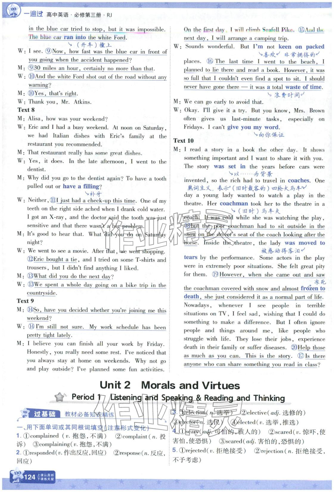 2025年一遍过高中英语必修第三册人教版&nbsp;第16页