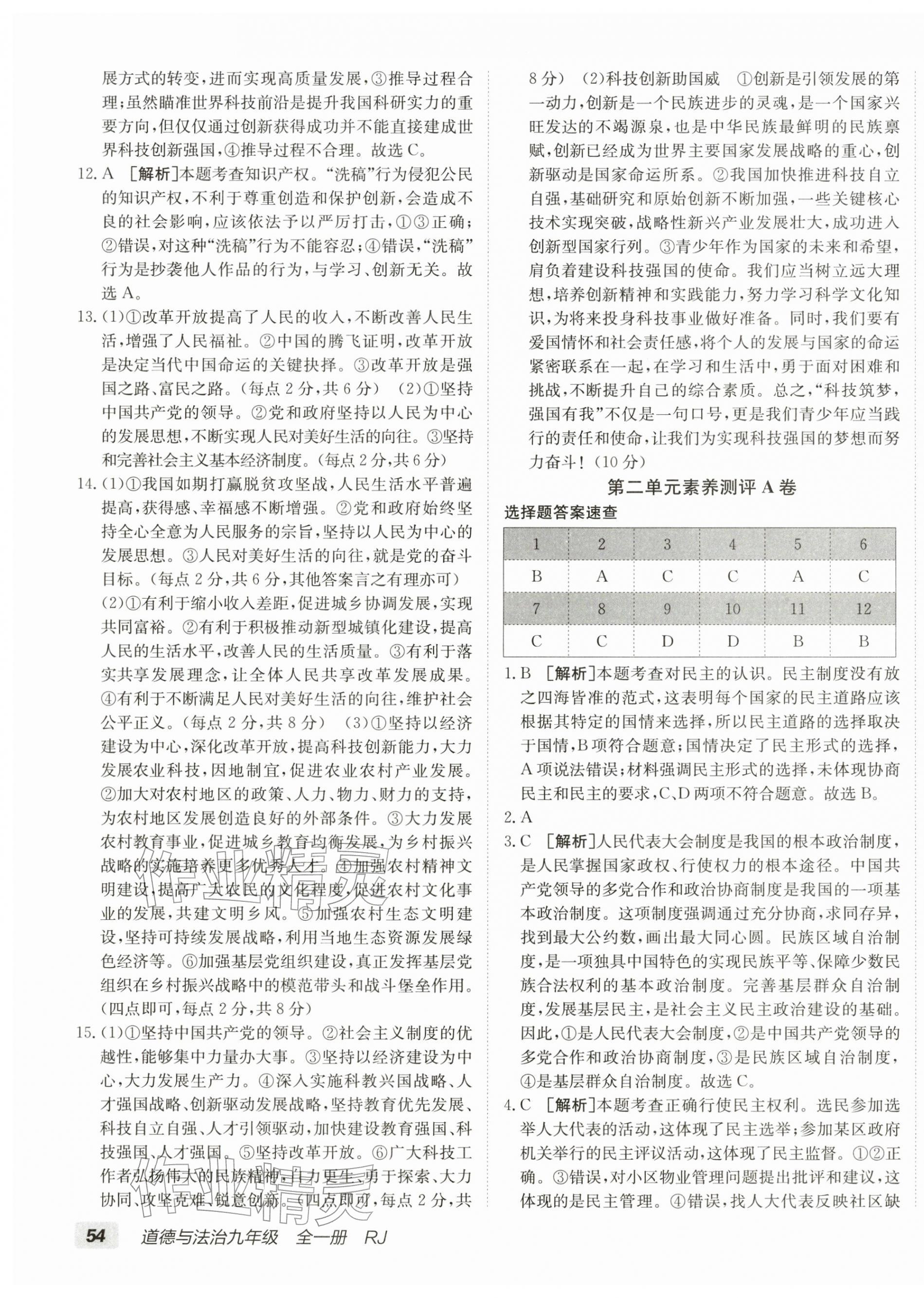 2025年海淀单元测试AB卷九年级道德与法治全一册人教版&nbsp;第3页