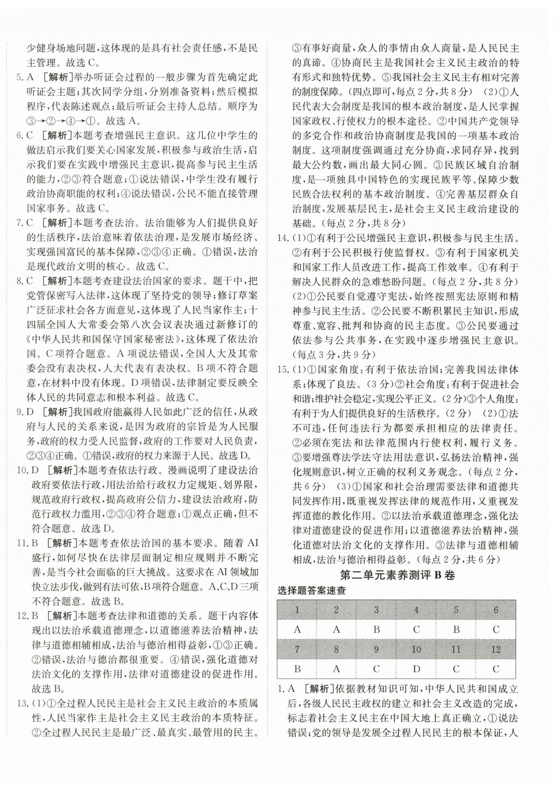 2025年海淀单元测试AB卷九年级道德与法治全一册人教版&nbsp;第4页