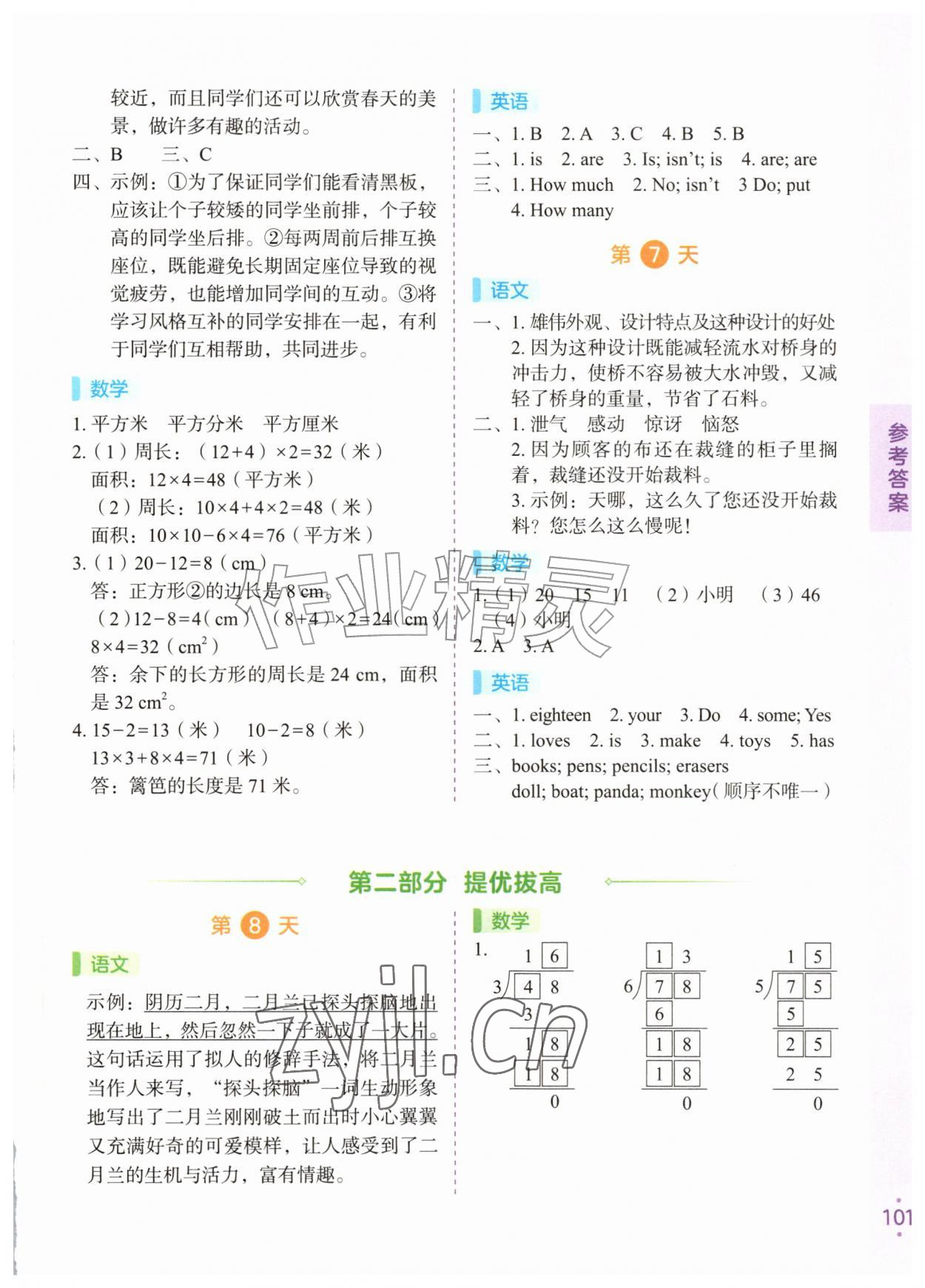 2026年暑假预复习三年级&nbsp;第3页
