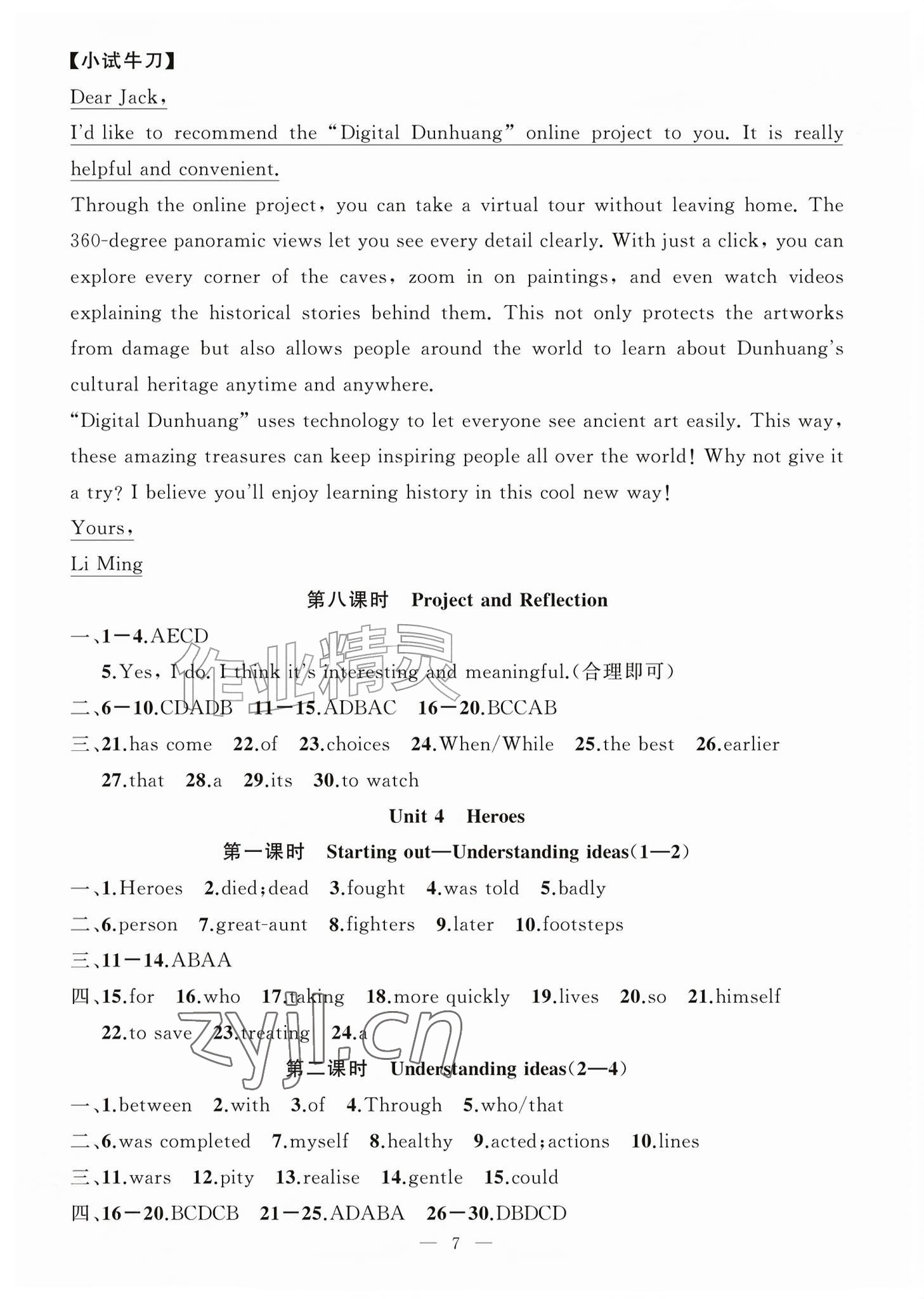2026年浙优学核心素养评价九年级英语全一册外研版&nbsp;参考答案第7页