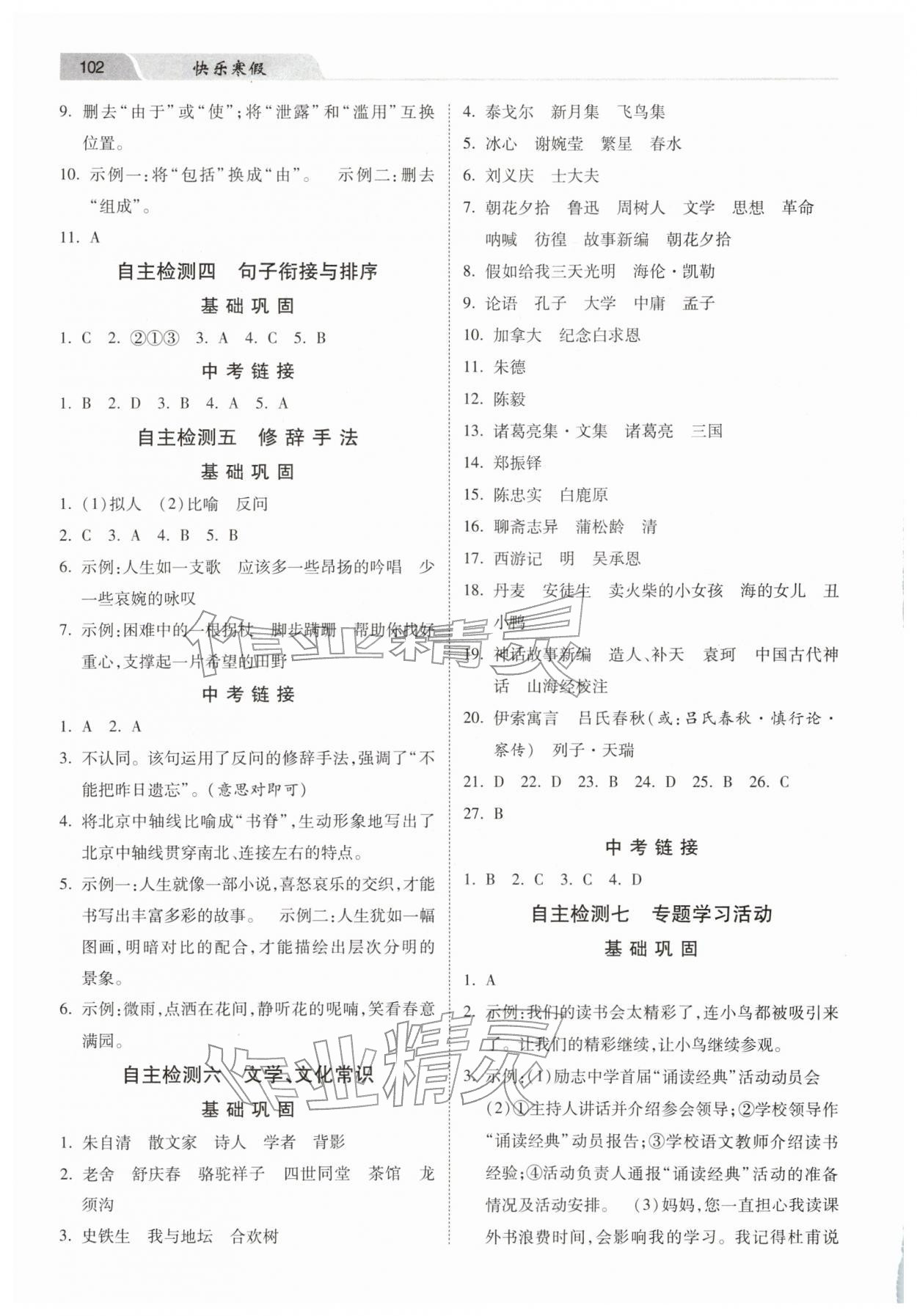 2026年快乐寒假河北美术出版社七年级语文人教版&nbsp;第2页