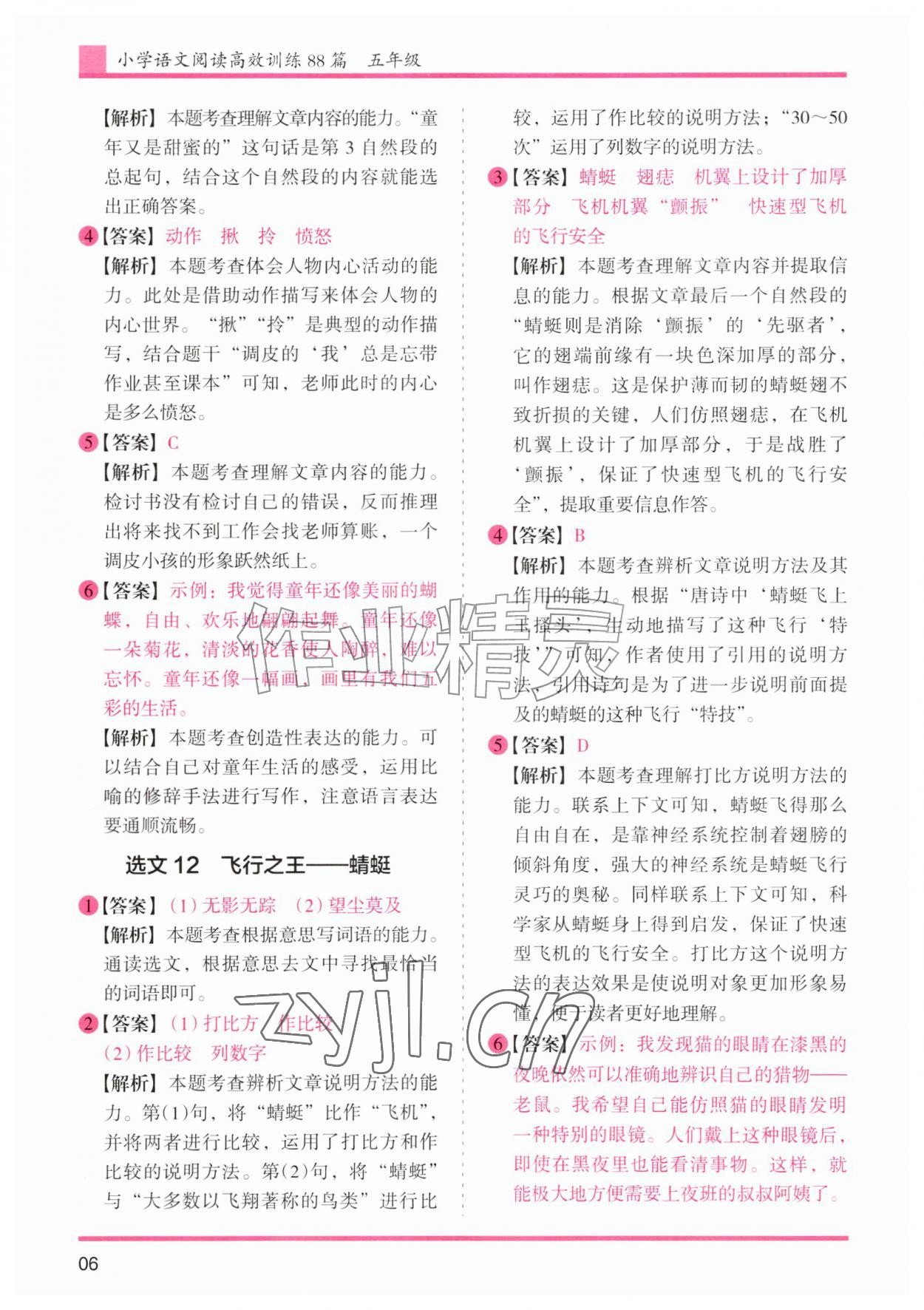 2026年木头马文言文阅读高效训练88篇五年级语文人教版&nbsp;第6页