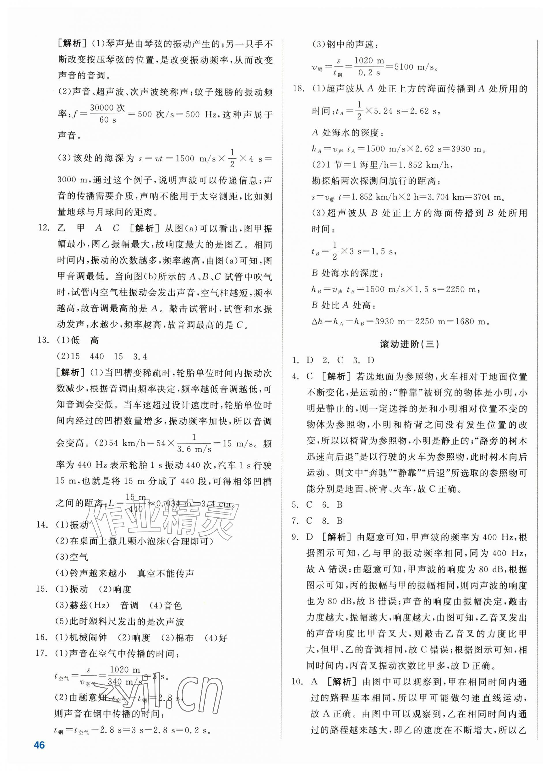 2026年全品小复习八年级物理上册人教版新疆专版&nbsp;第3页