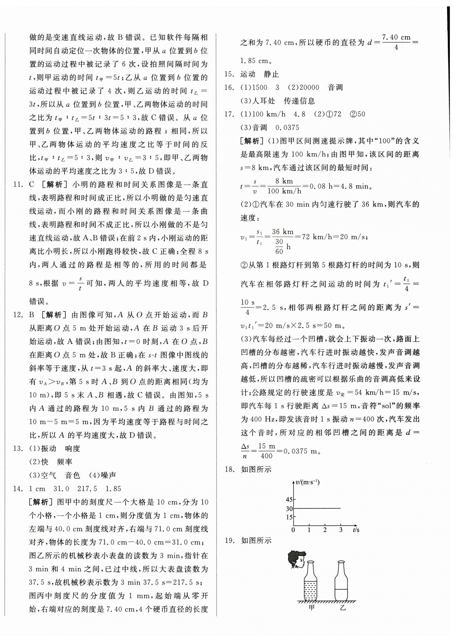 2026年全品小复习八年级物理上册人教版新疆专版&nbsp;第4页