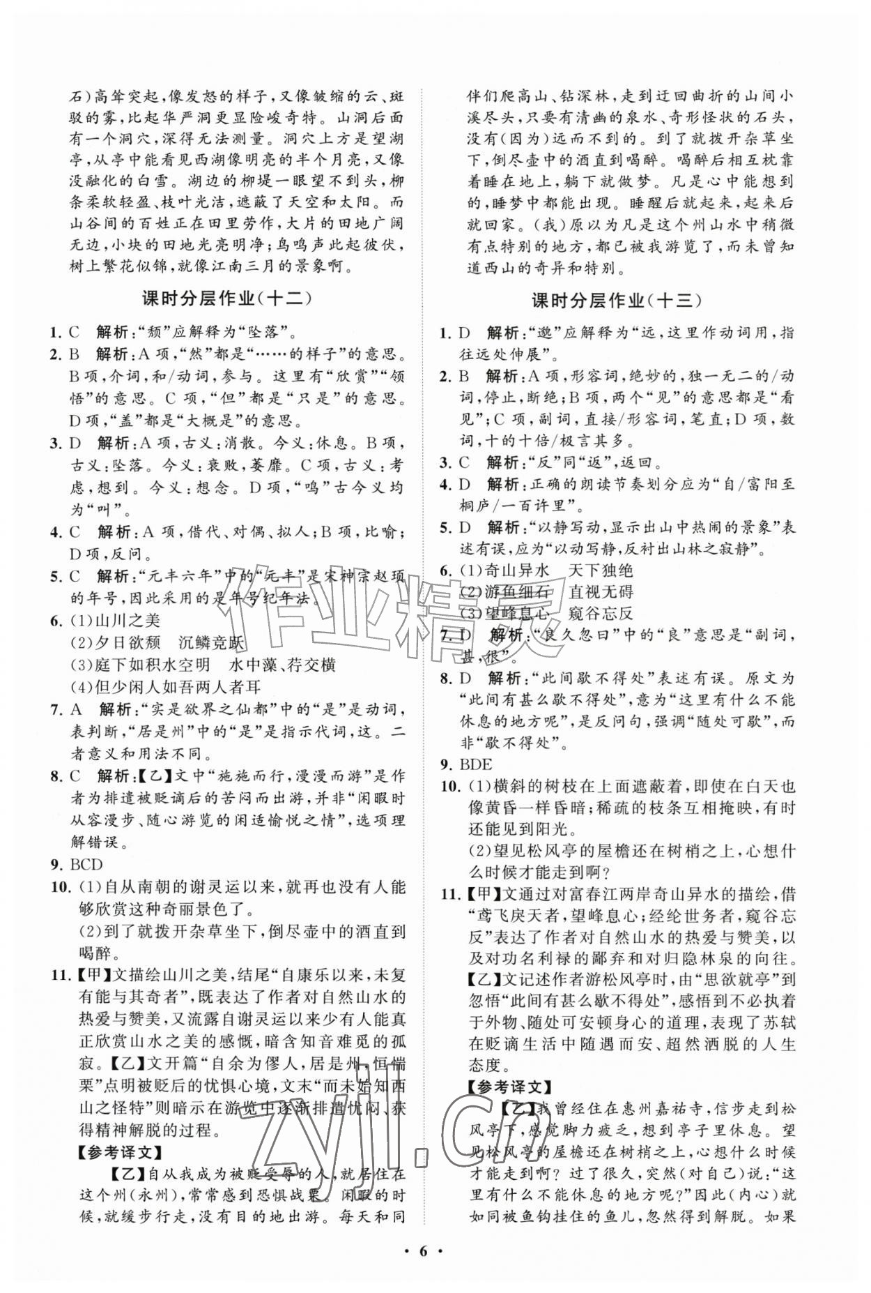 2026年同步练习册分层拓展八年级语文上册人教版&nbsp;参考答案第6页