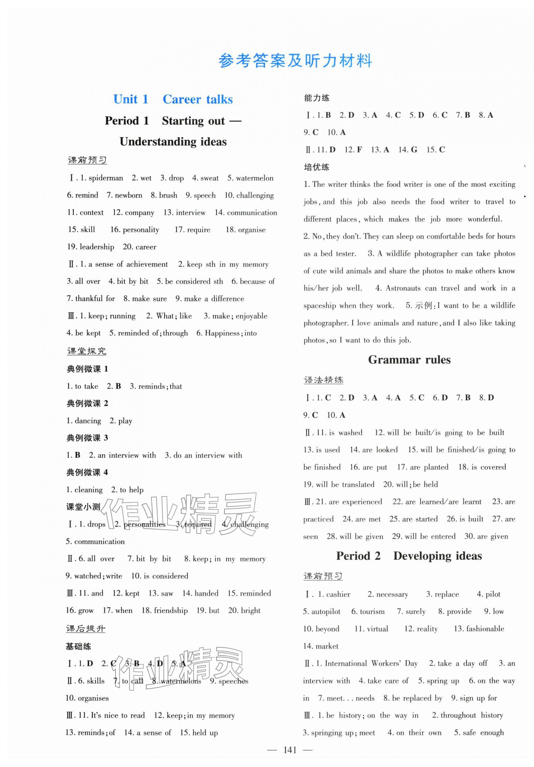 2026年南方新课堂金牌学案八年级英语下册外研版&nbsp;第1页