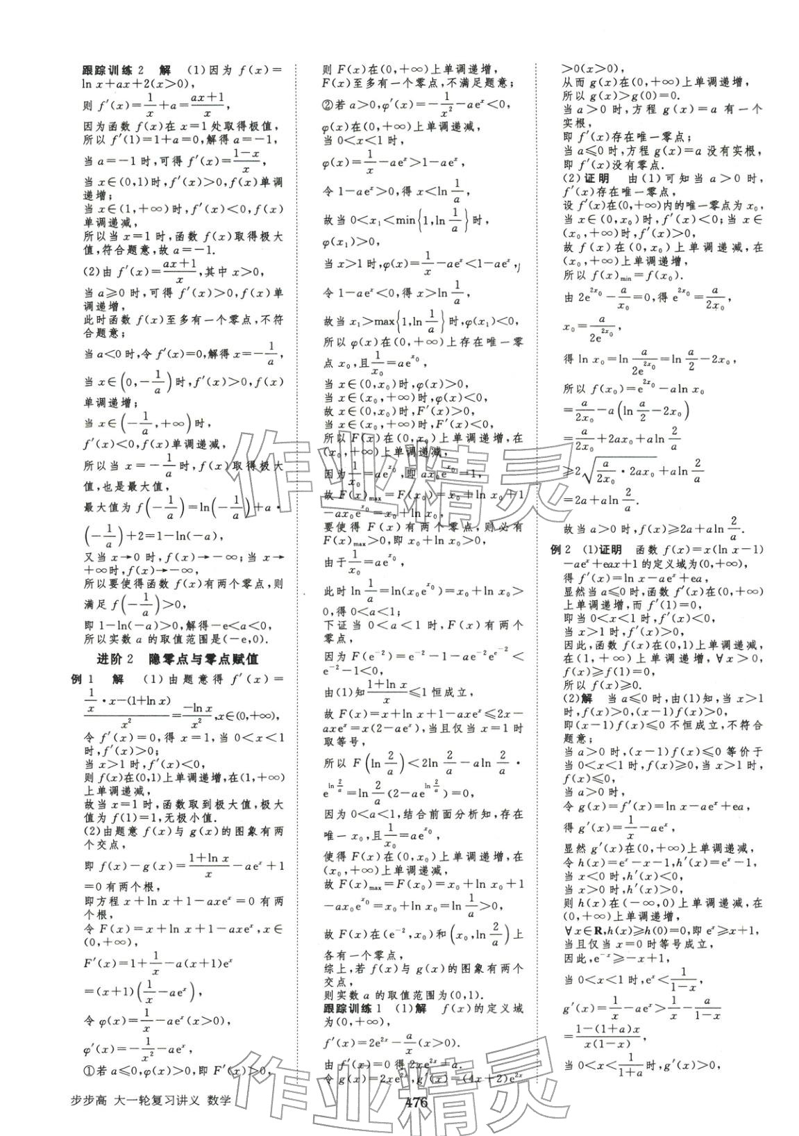 2026年步步高大一轮复习讲义高中数学&nbsp;第28页