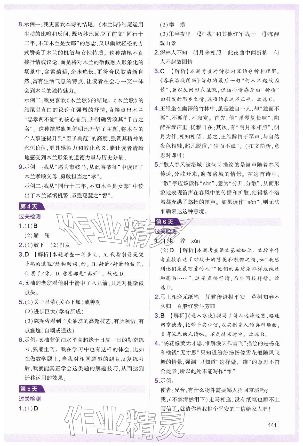 2026年预习初一下册寒假版北师大&nbsp;参考答案第2页