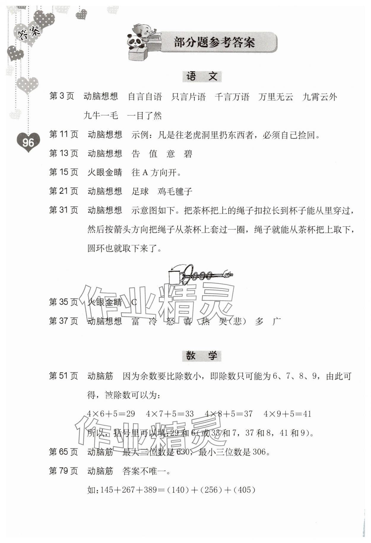 2025年暑假生活海燕出版社二年级综合&nbsp;参考答案第1页
