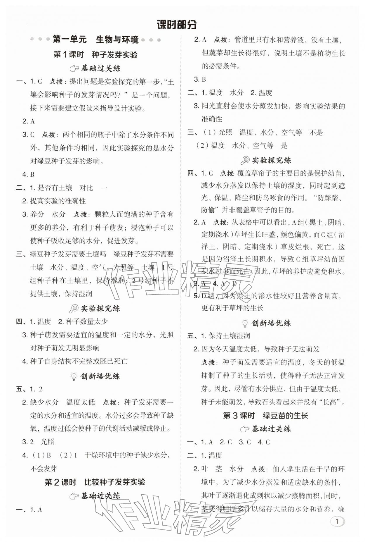 2026年综合应用创新题典中点五年级科学下册教科版&nbsp;参考答案第1页