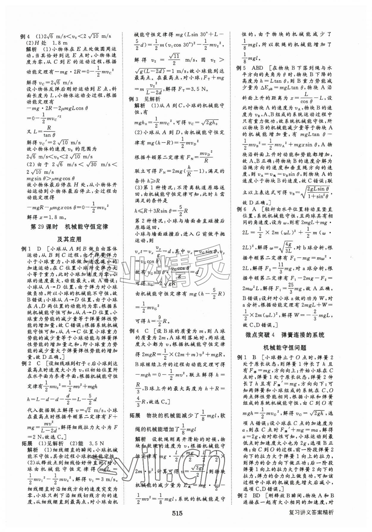 2026年步步高大一轮复习讲义物理人教版&nbsp;第19页