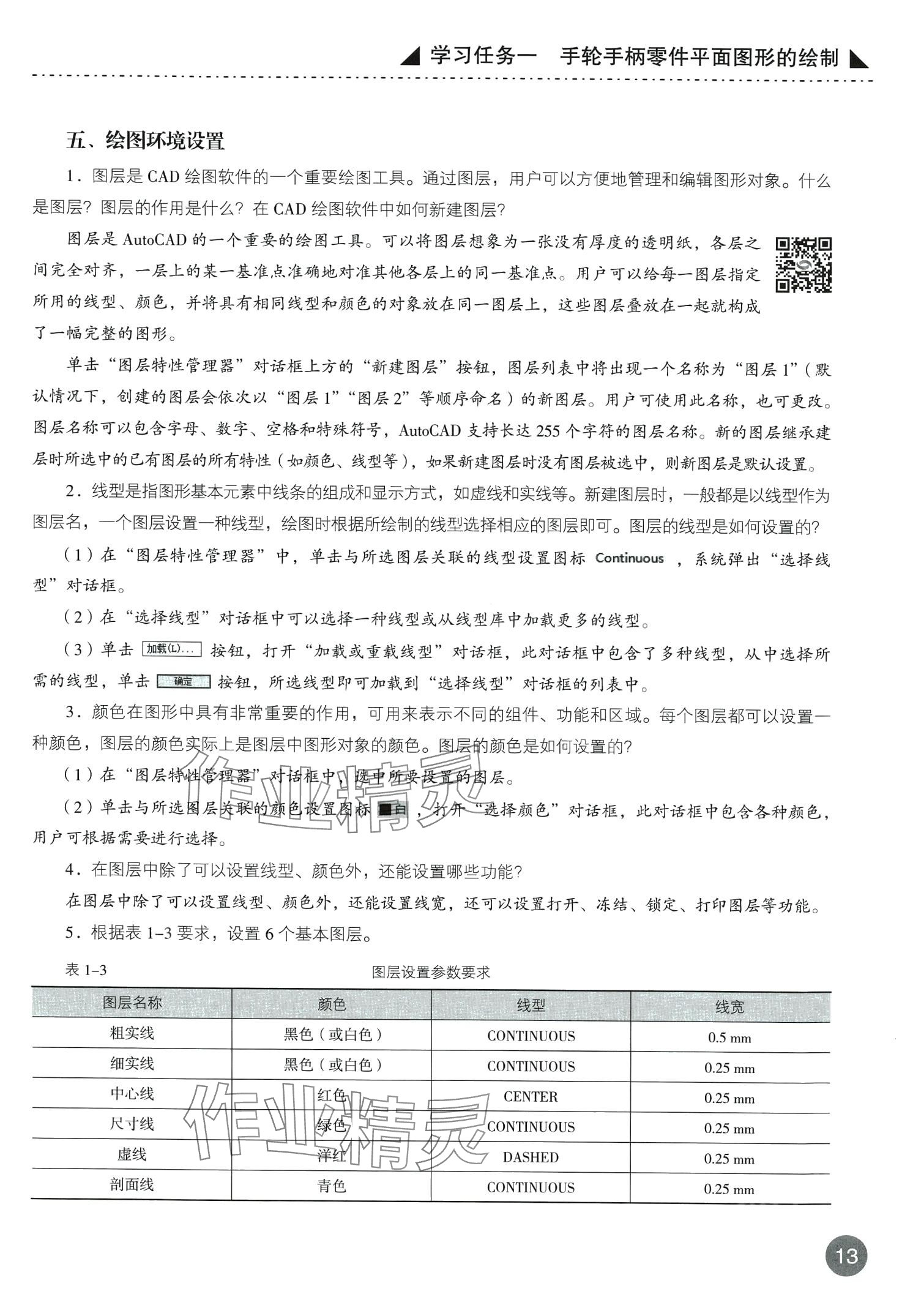2024年计算机机械图形绘制&nbsp;第13页