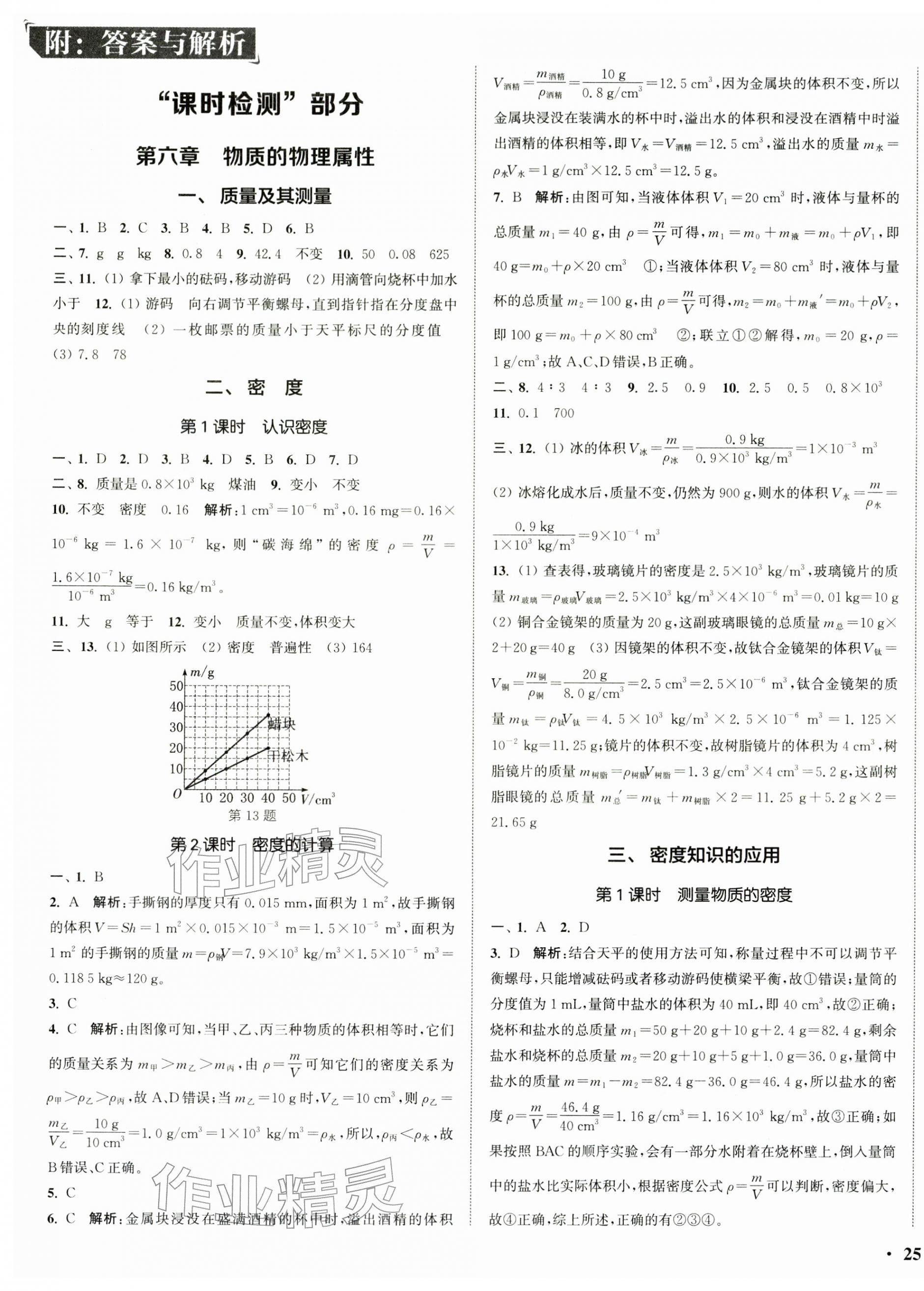 2026年通城学典活页检测八年级物理下册苏科版&nbsp;第1页