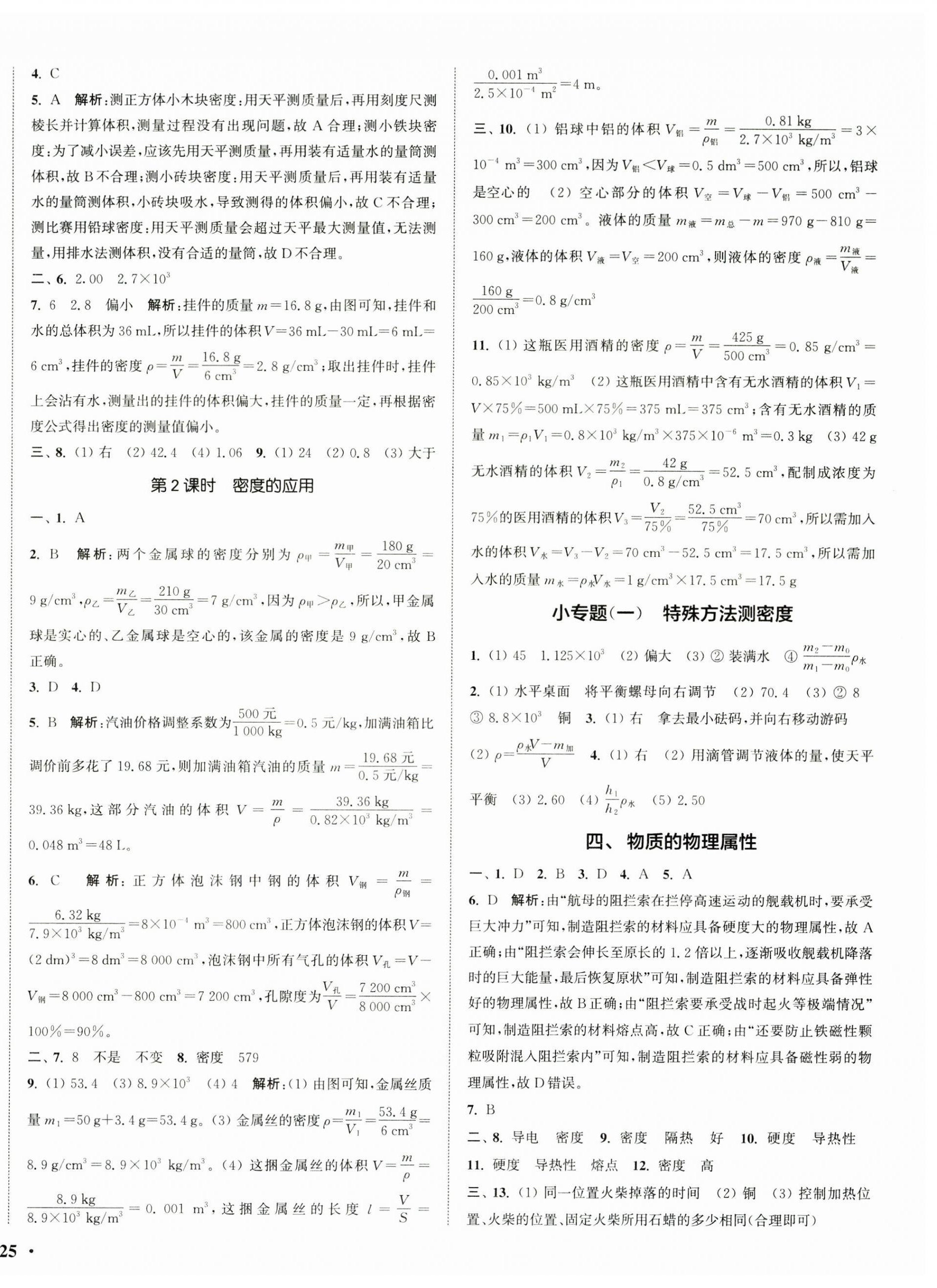 2026年通城学典活页检测八年级物理下册苏科版&nbsp;第2页