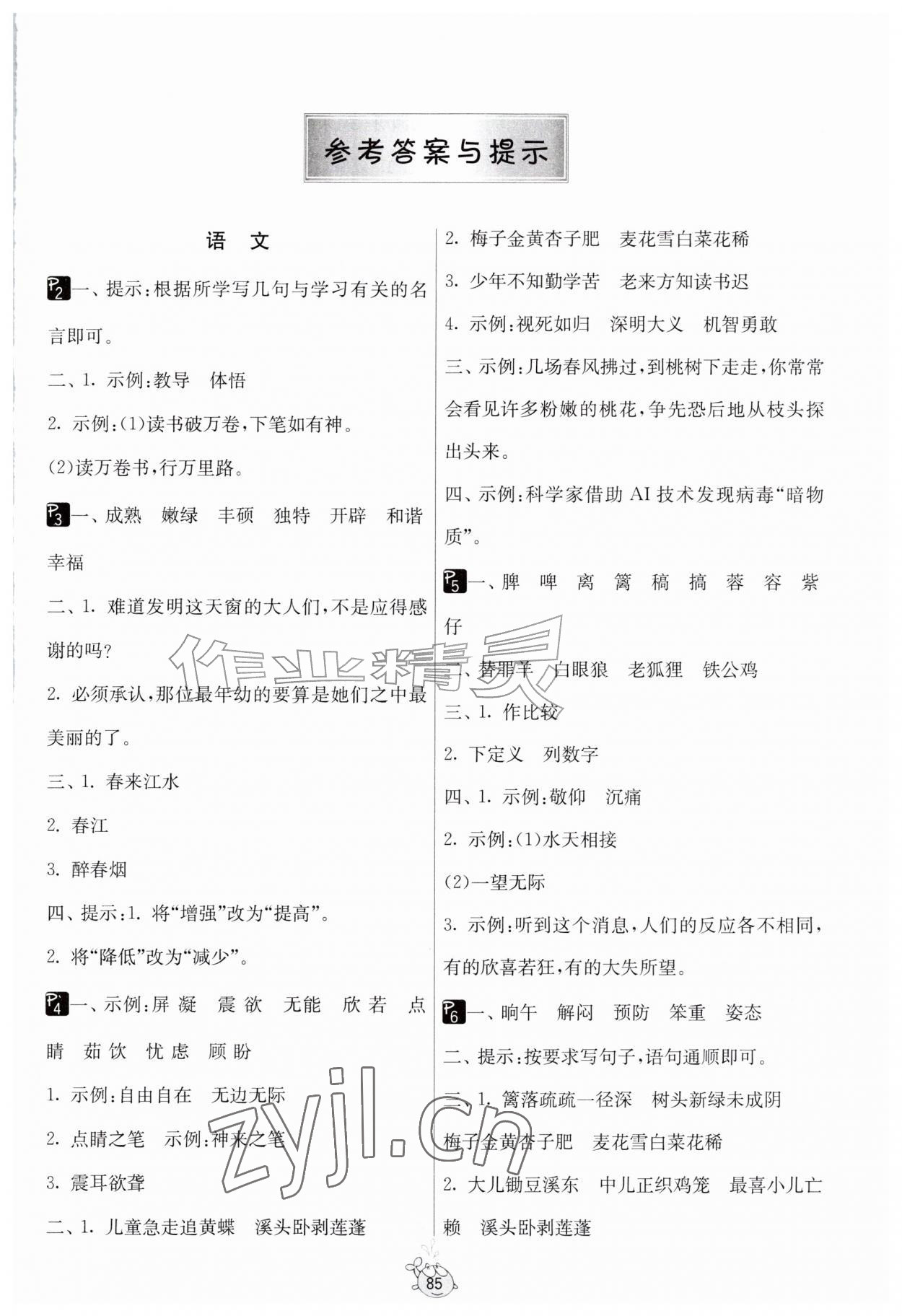 2026年快乐暑假四年级综合通用版吉林教育出版社&nbsp;第1页
