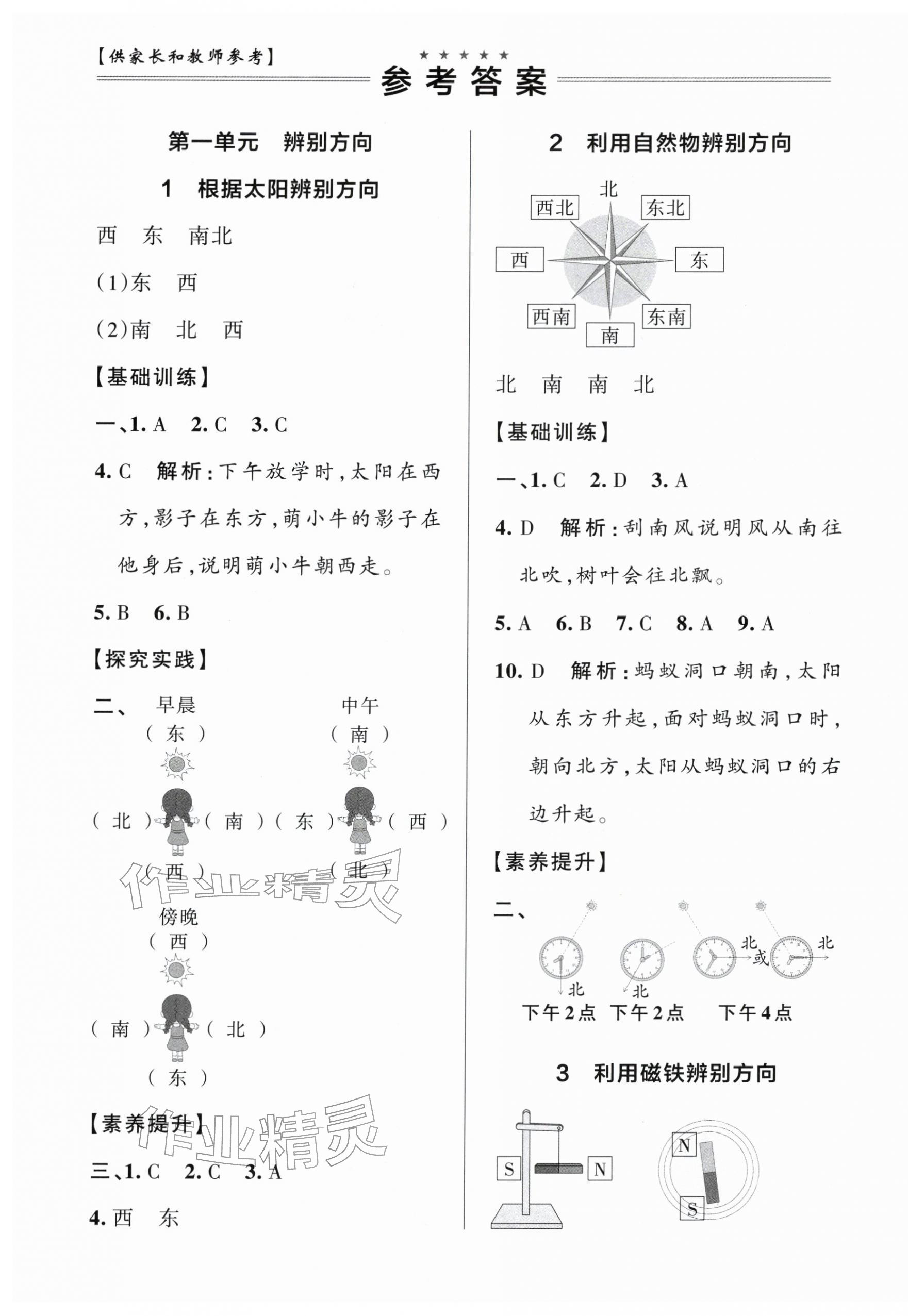 2026年小学学霸作业本三年级科学下册教科版浙江专版&nbsp;参考答案第1页
