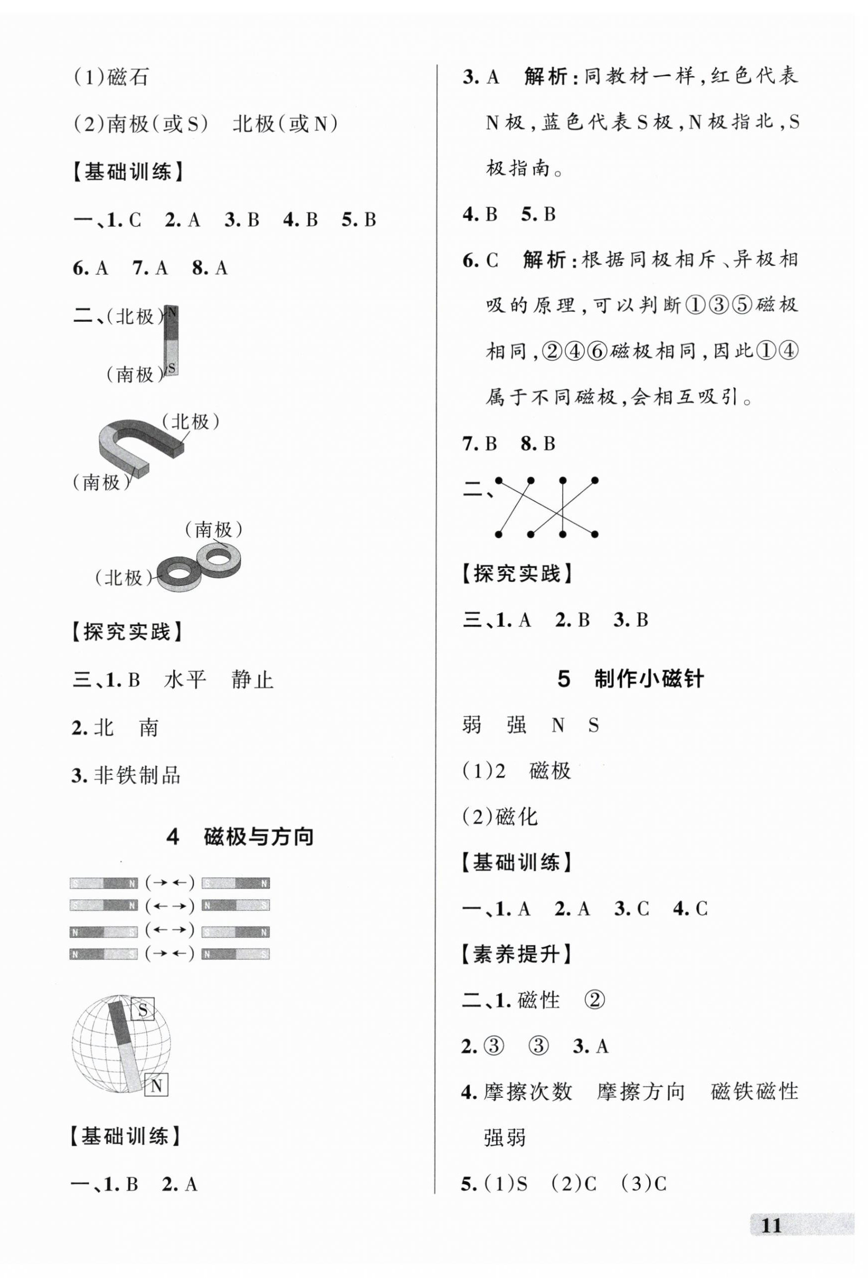 2026年小学学霸作业本三年级科学下册教科版浙江专版&nbsp;参考答案第2页