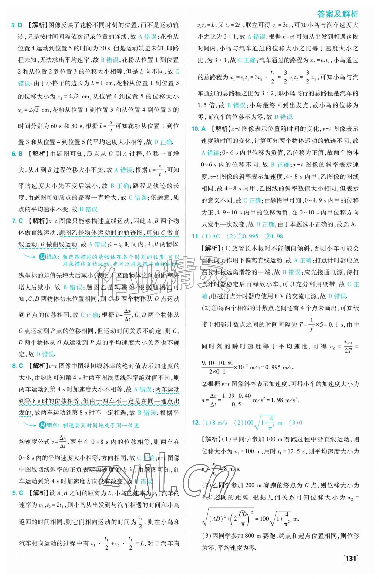 2026年高中必刷题高中物理必修第一册人教版&nbsp;参考答案第9页
