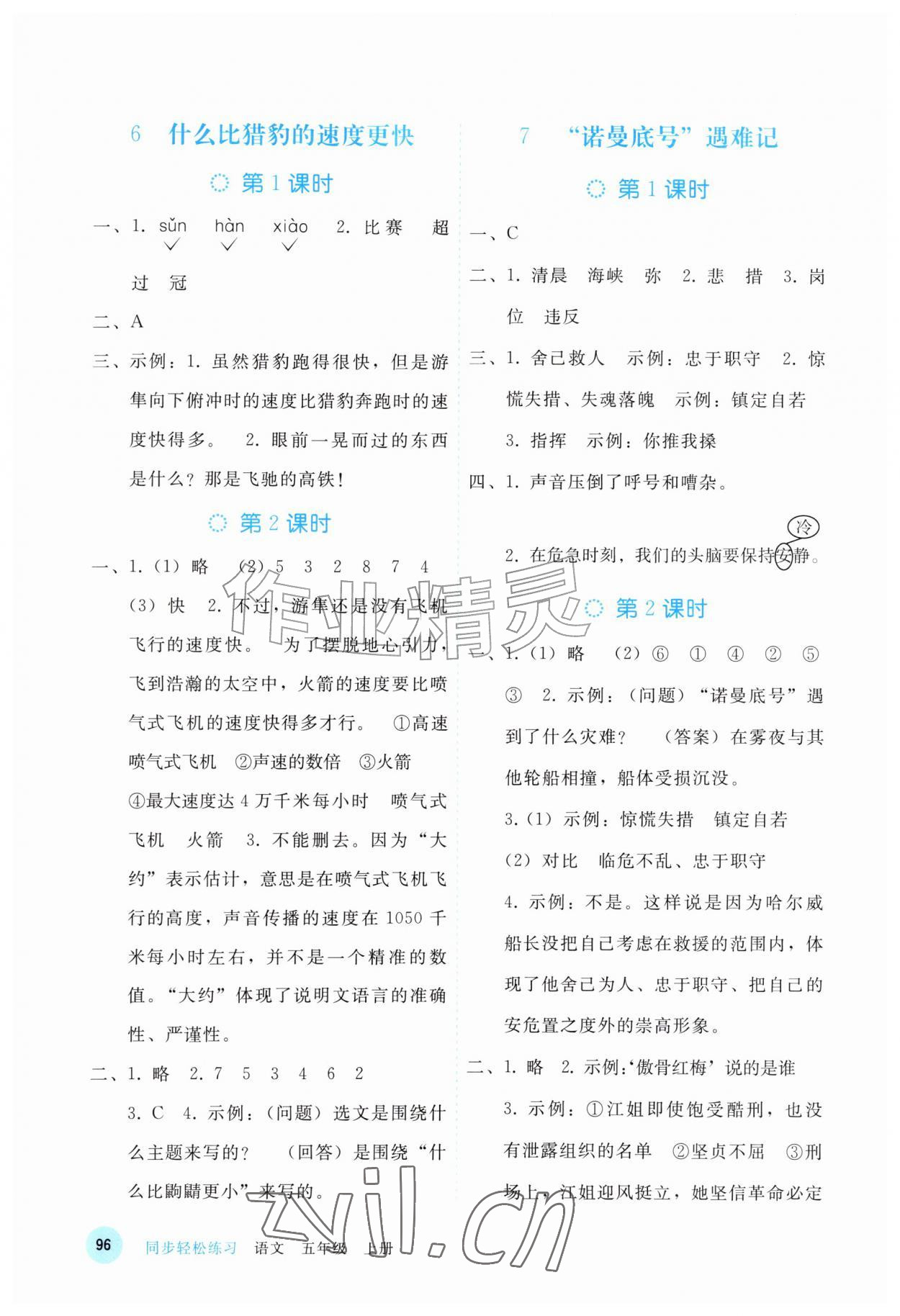 2026年同步轻松练习五年级语文上册人教版四川专版&nbsp;第4页