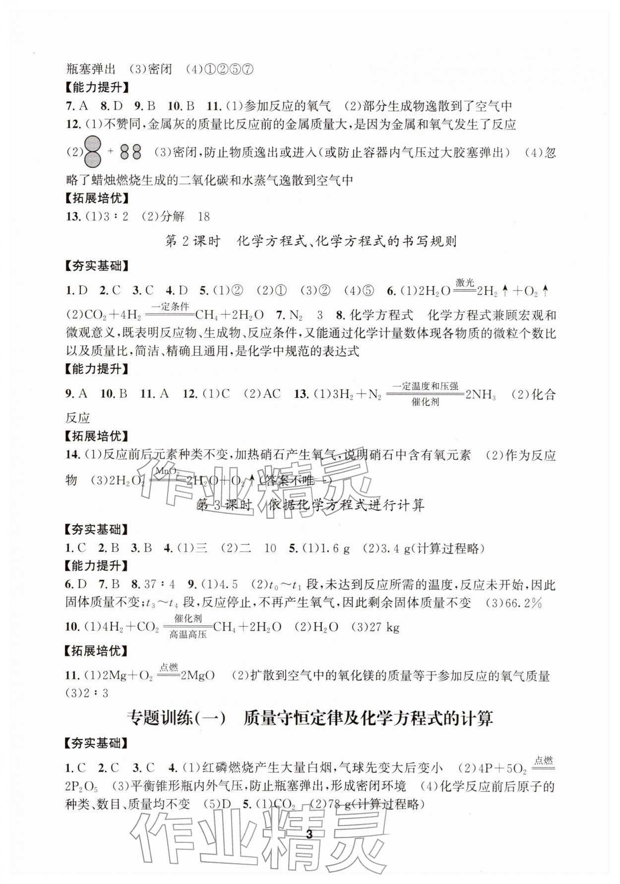 2026年习题壹百名创全优八年级科学下册浙教版&nbsp;第3页