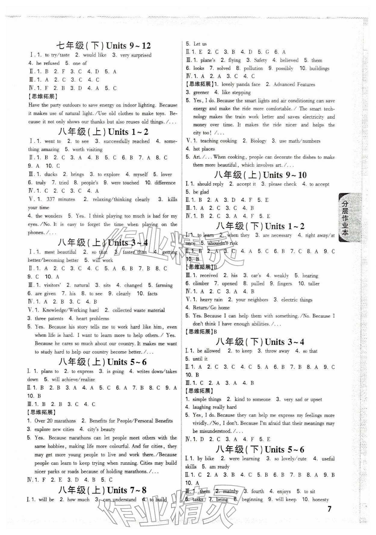 2026年万唯中考试题研究英语贵州专版&nbsp;参考答案第7页