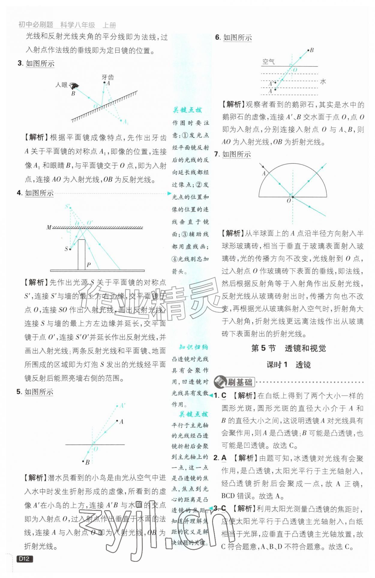 2026年初中必刷题八年级科学上册浙教版浙江专版&nbsp;参考答案第12页