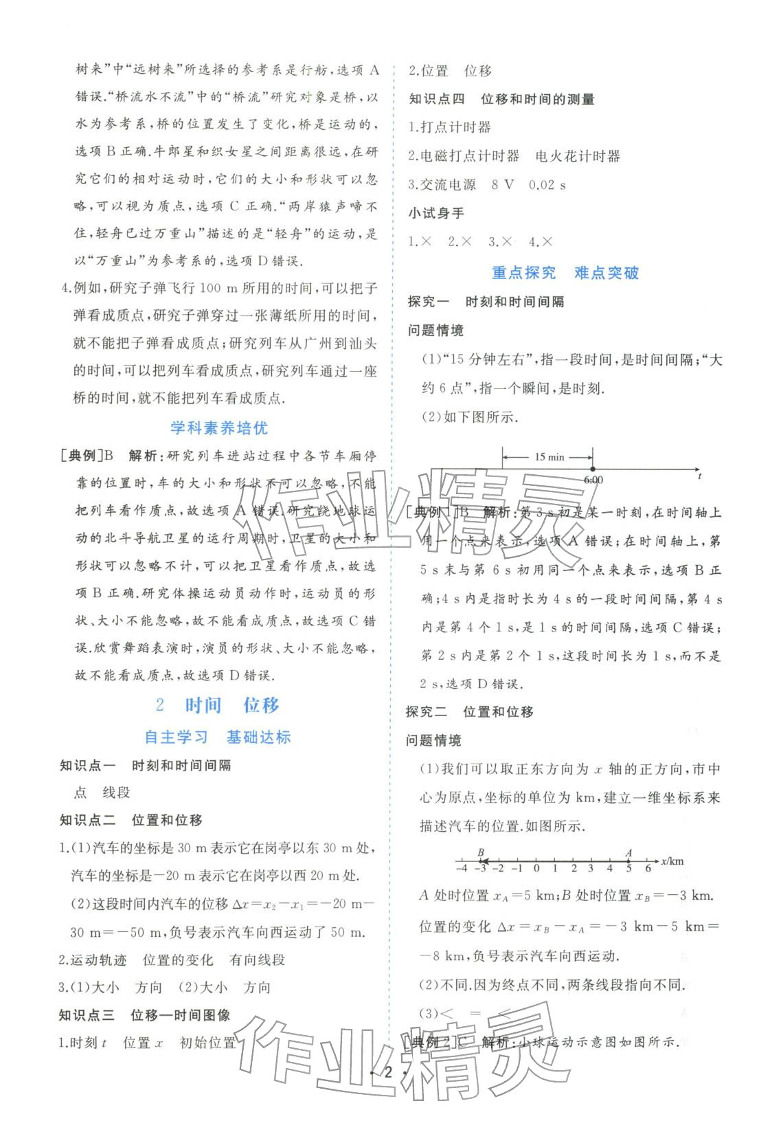 2025年金版学案高中同步辅导与检测高中物理必修第一册人教版&nbsp;第2页