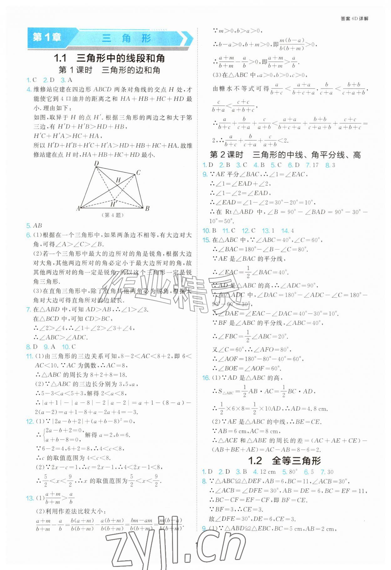 2026年1课3练单元达标测试八年级数学上册苏科版&nbsp;第1页