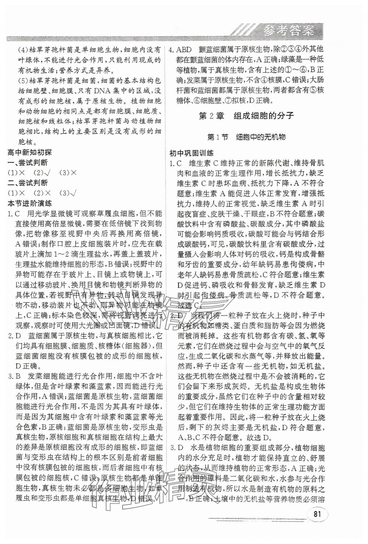 2025年暑假衔接课堂初升高生物通用版&nbsp;第5页