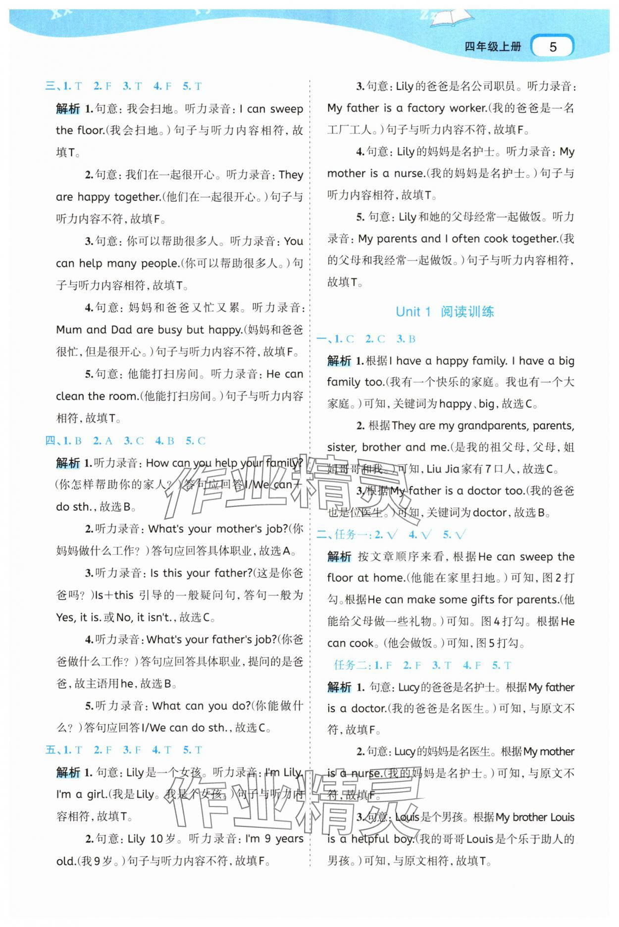 2025年名师面对面先学后练四年级英语上册人教版&nbsp;参考答案第5页