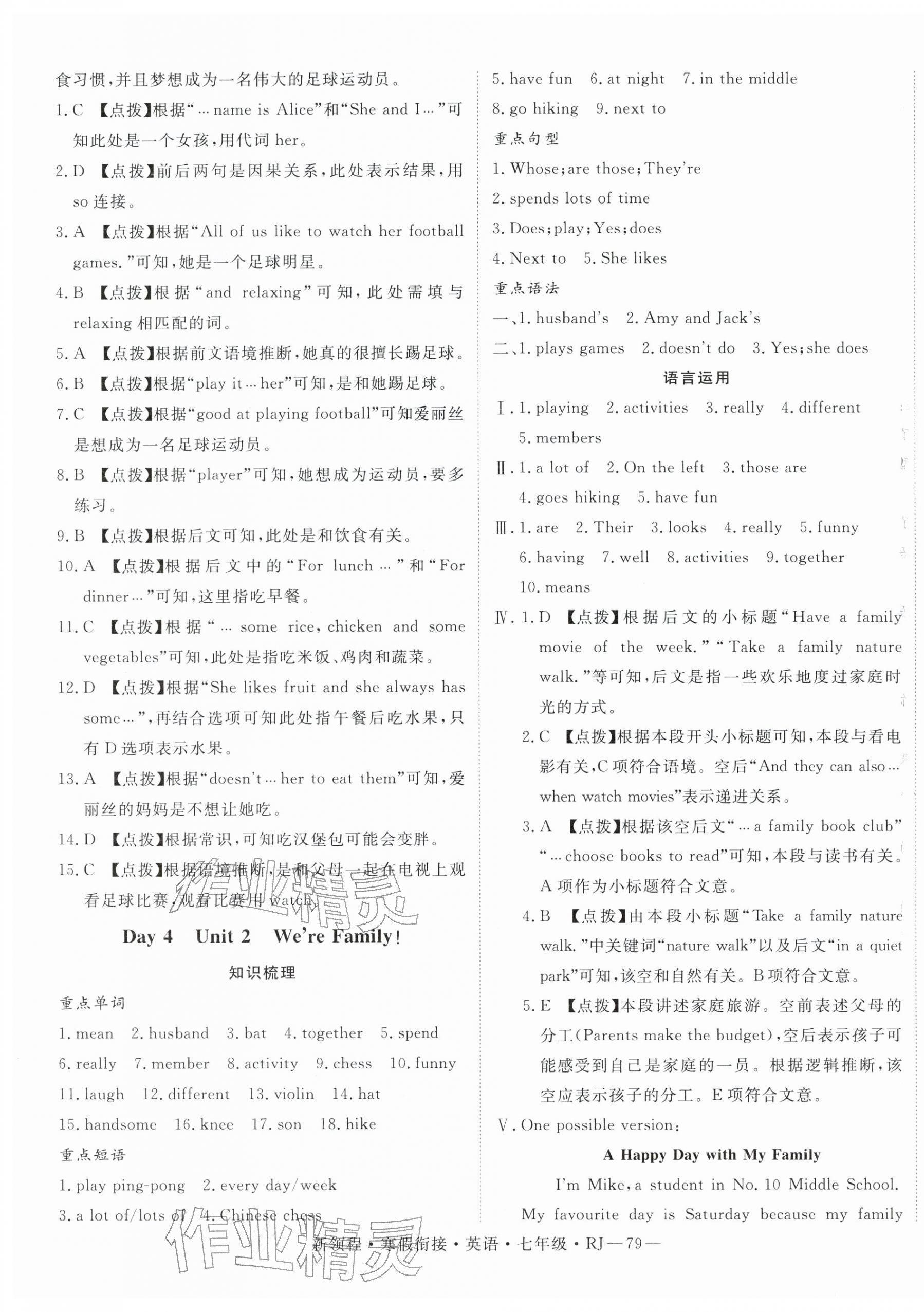 2026年新领程寒假衔接七年级英语人教版&nbsp;第3页
