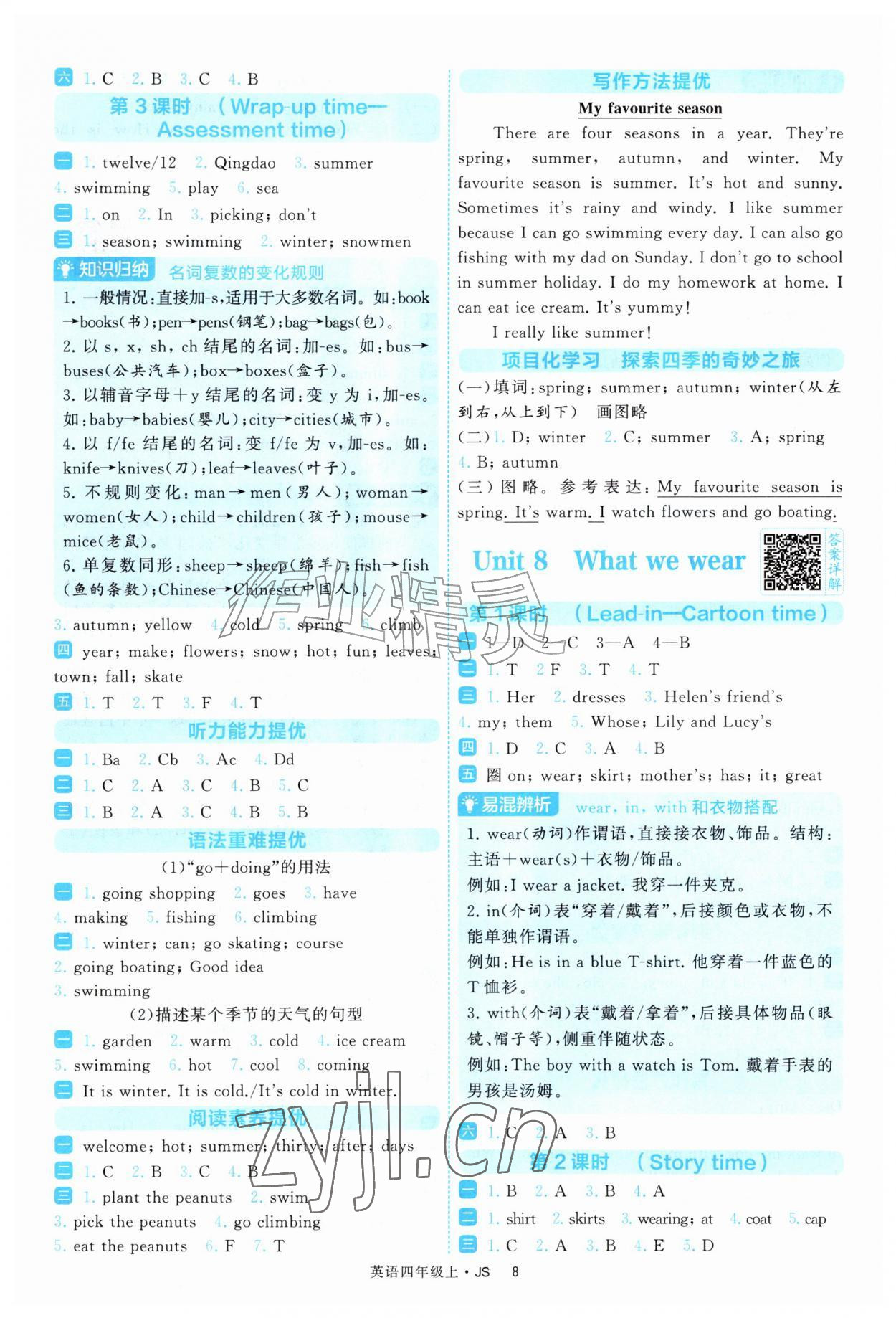 2026年经纶学典提高班四年级英语上册译林版&nbsp;参考答案第8页