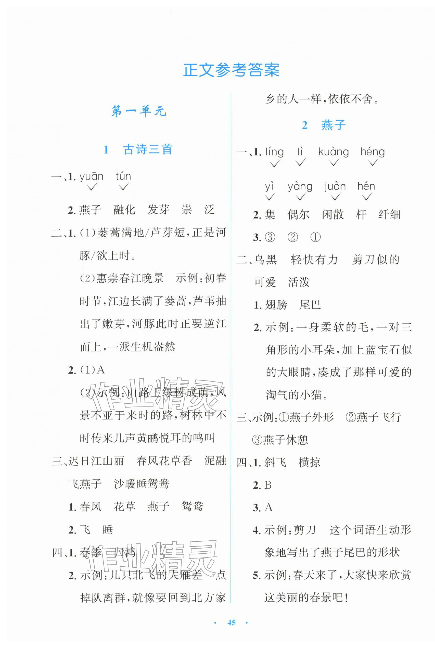 2026年同步测控优化设计三年级语文下册人教版增强版&nbsp;第1页