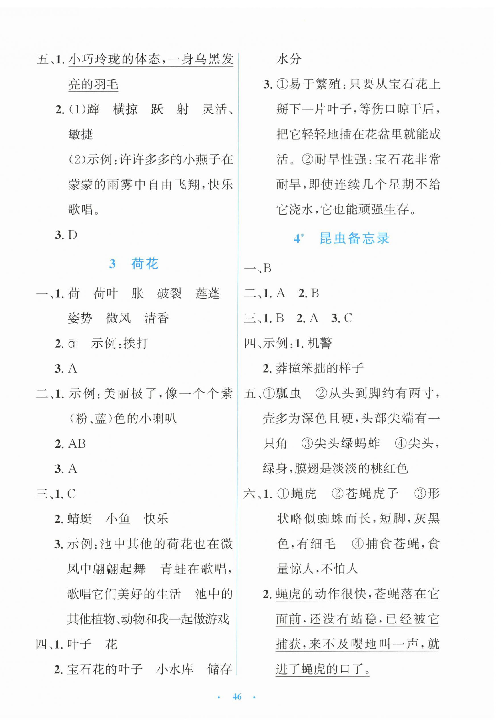 2026年同步测控优化设计三年级语文下册人教版增强版&nbsp;第2页