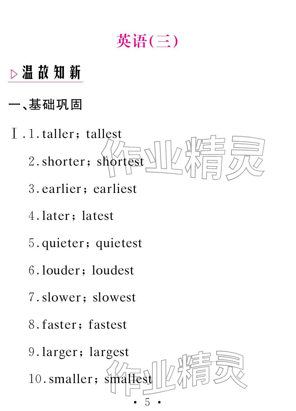 2026年天舟文化精彩寒假八年级英语团结出版社&nbsp;参考答案第5页
