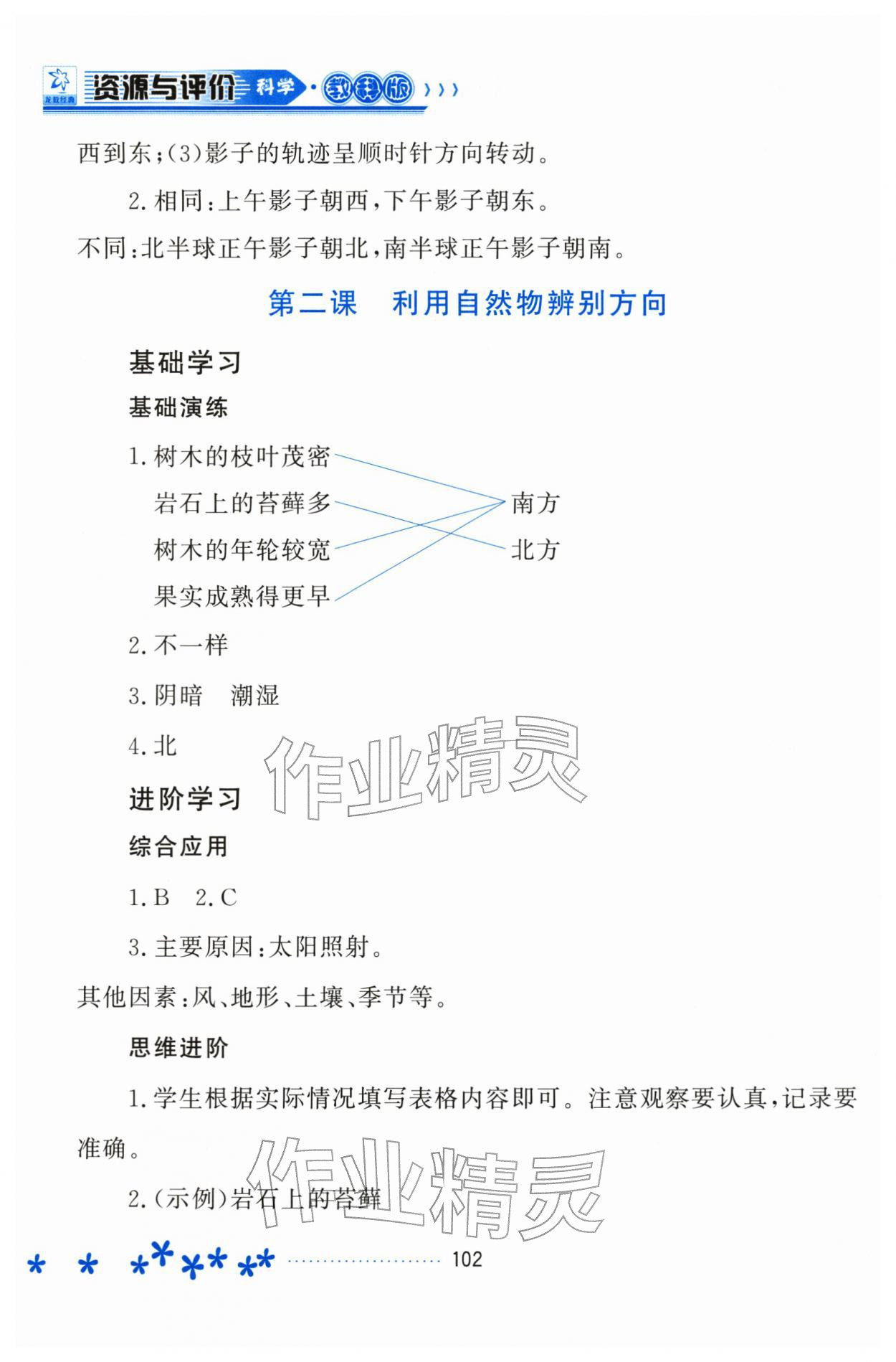 2026年资源与评价黑龙江教育出版社三年级科学下册教科版&nbsp;第2页