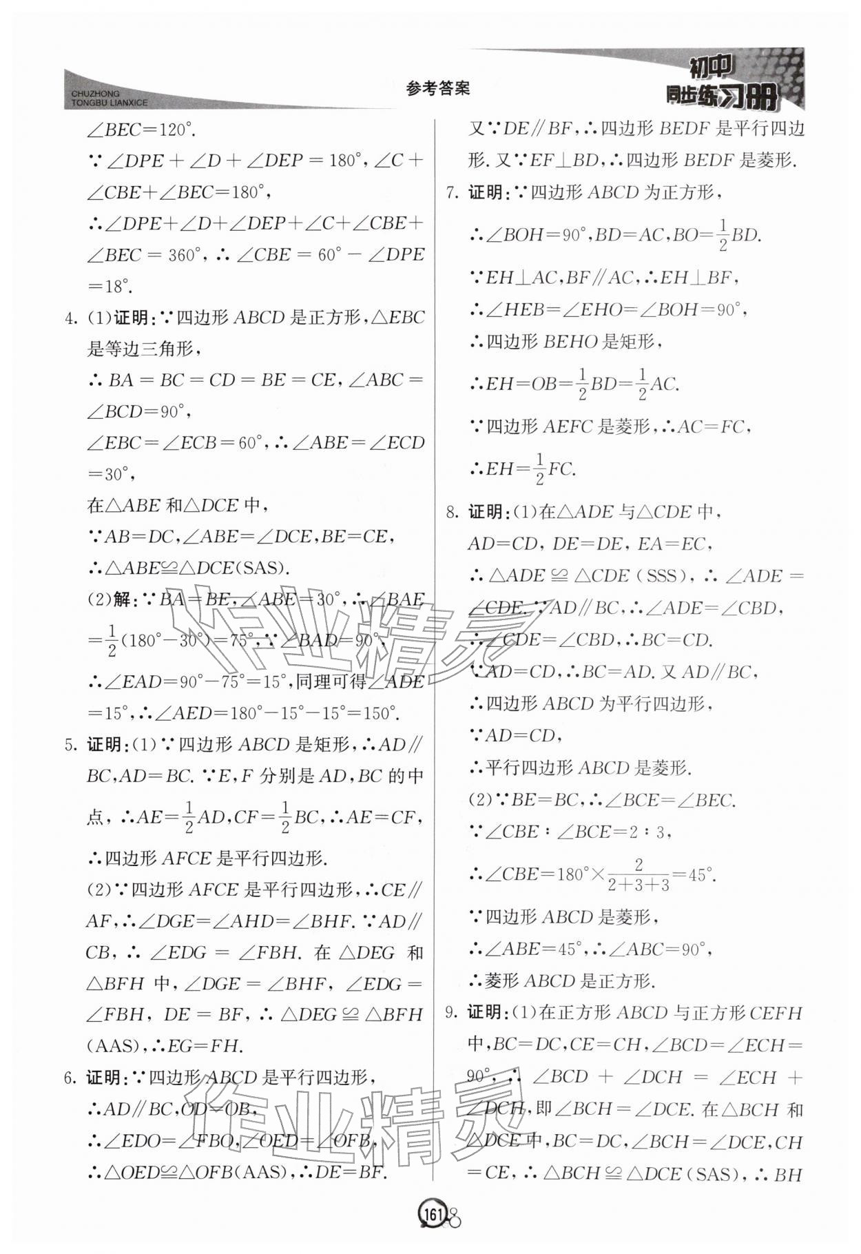 2026年同步练习册八年级数学下册青岛版北京教育出版社&nbsp;第9页