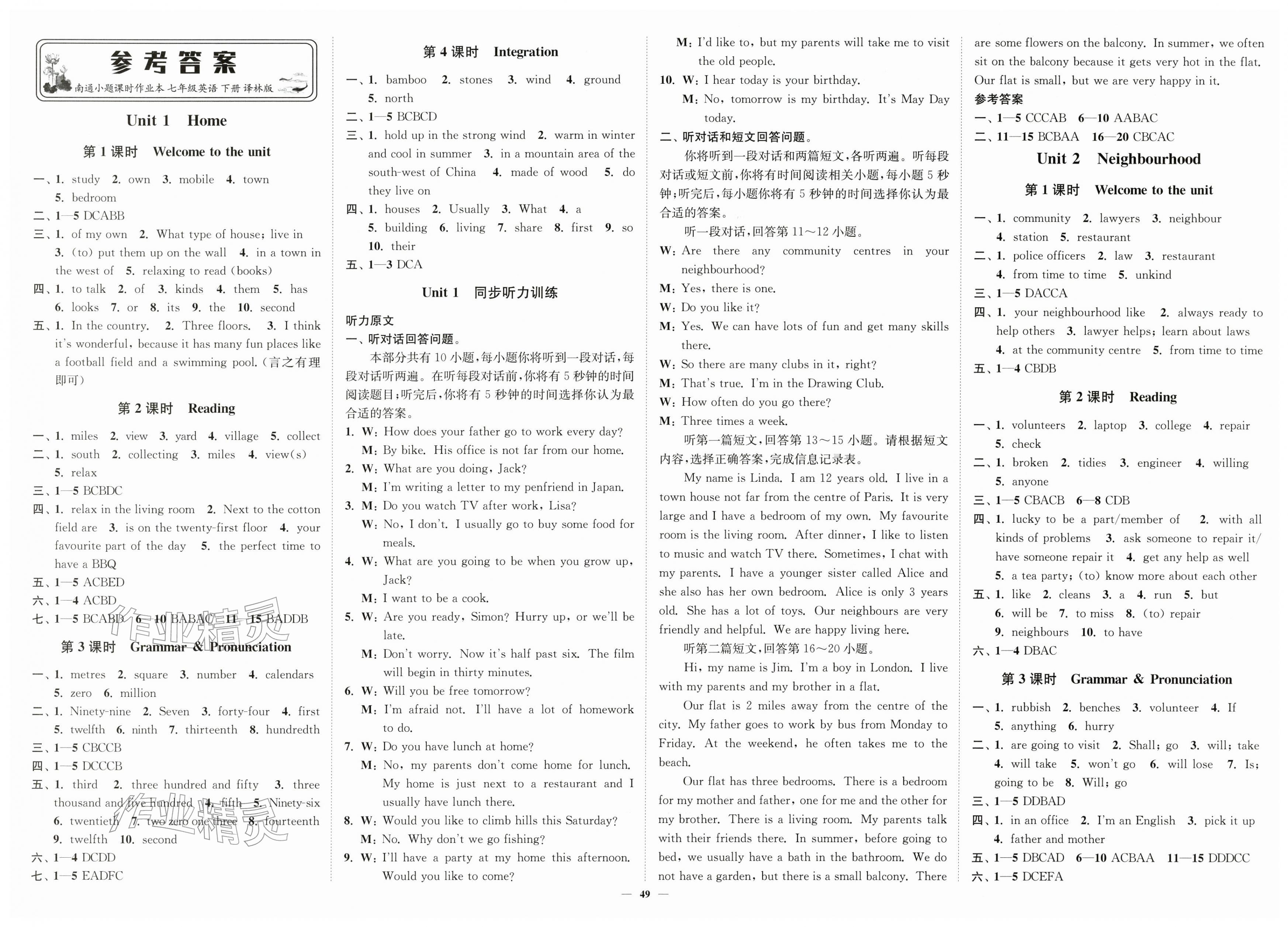 2026年南通小题课时作业本七年级英语下册译林版&nbsp;第1页