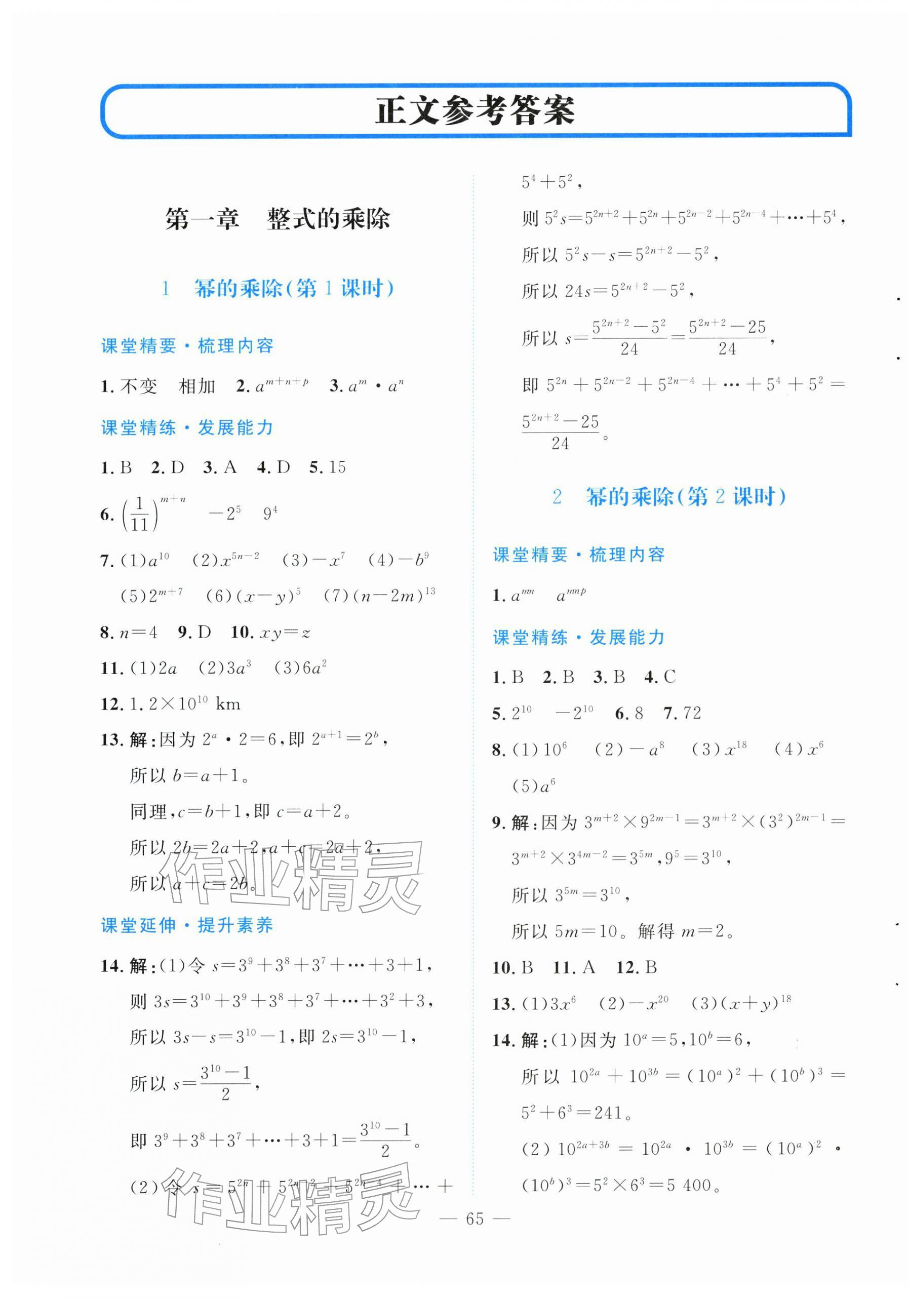 2026年课堂精练七年级数学下册北师大版大庆专版&nbsp;第1页