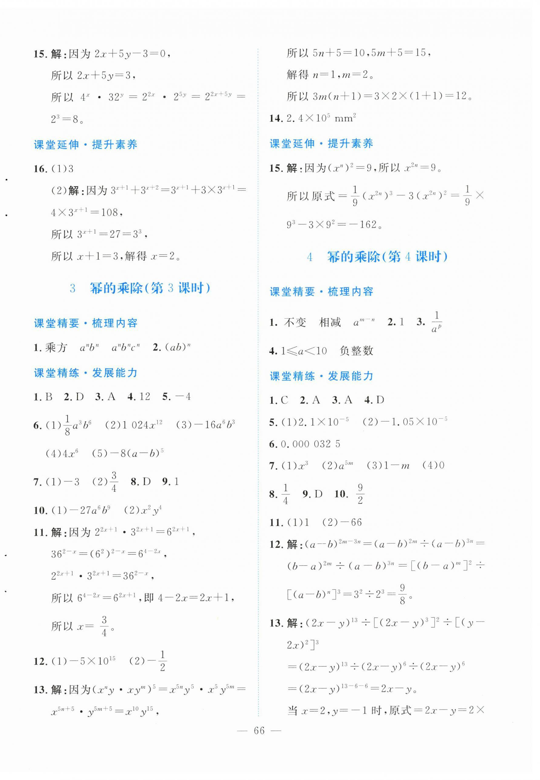 2026年课堂精练七年级数学下册北师大版大庆专版&nbsp;第2页